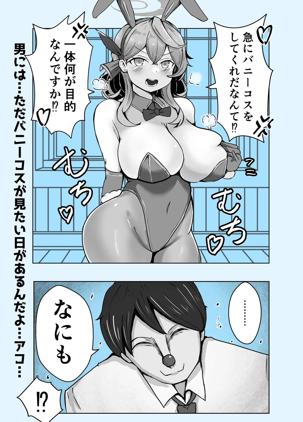 [Bennosuki] Ako Blue (Blue Archive) - Page 36