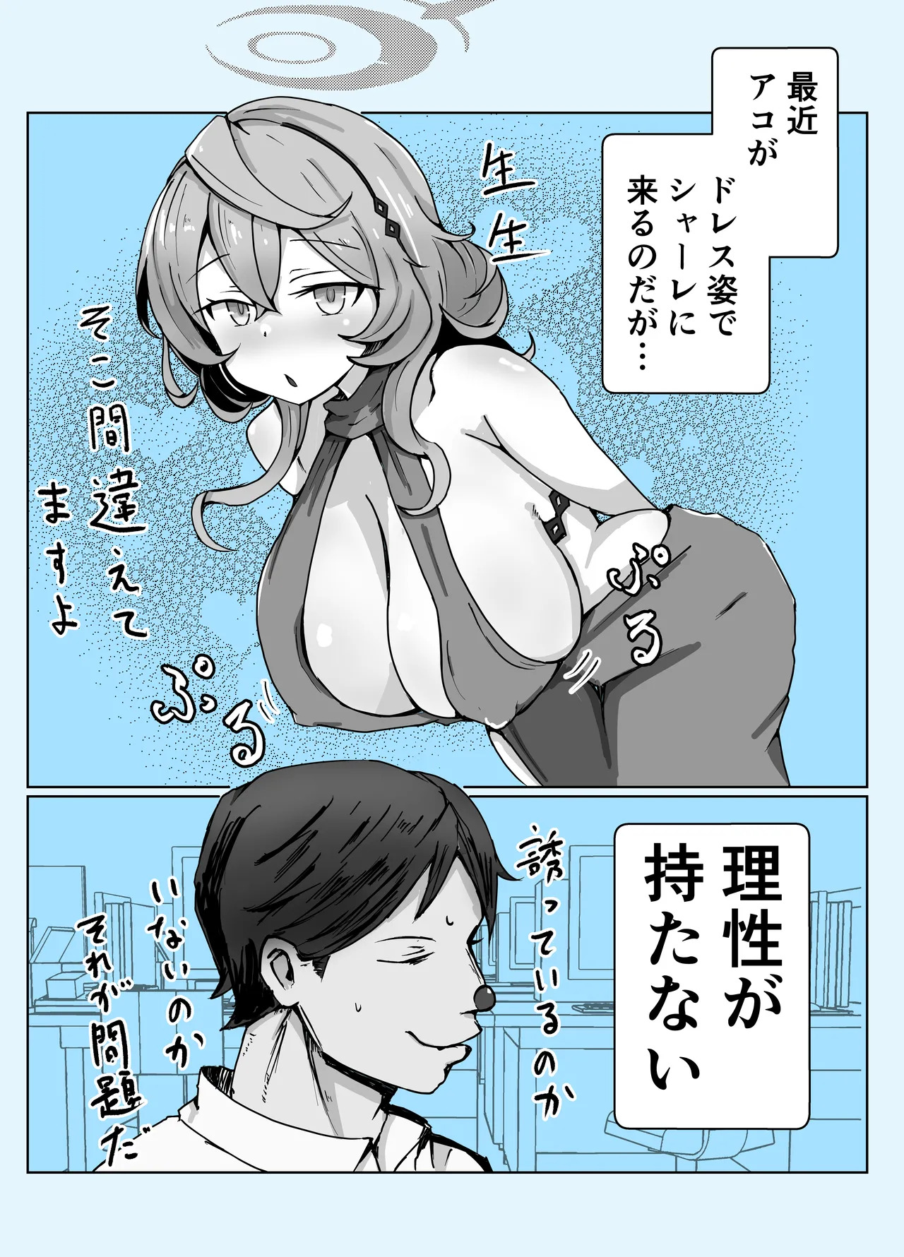 [Bennosuki] Ako Blue (Blue Archive) - Page 40