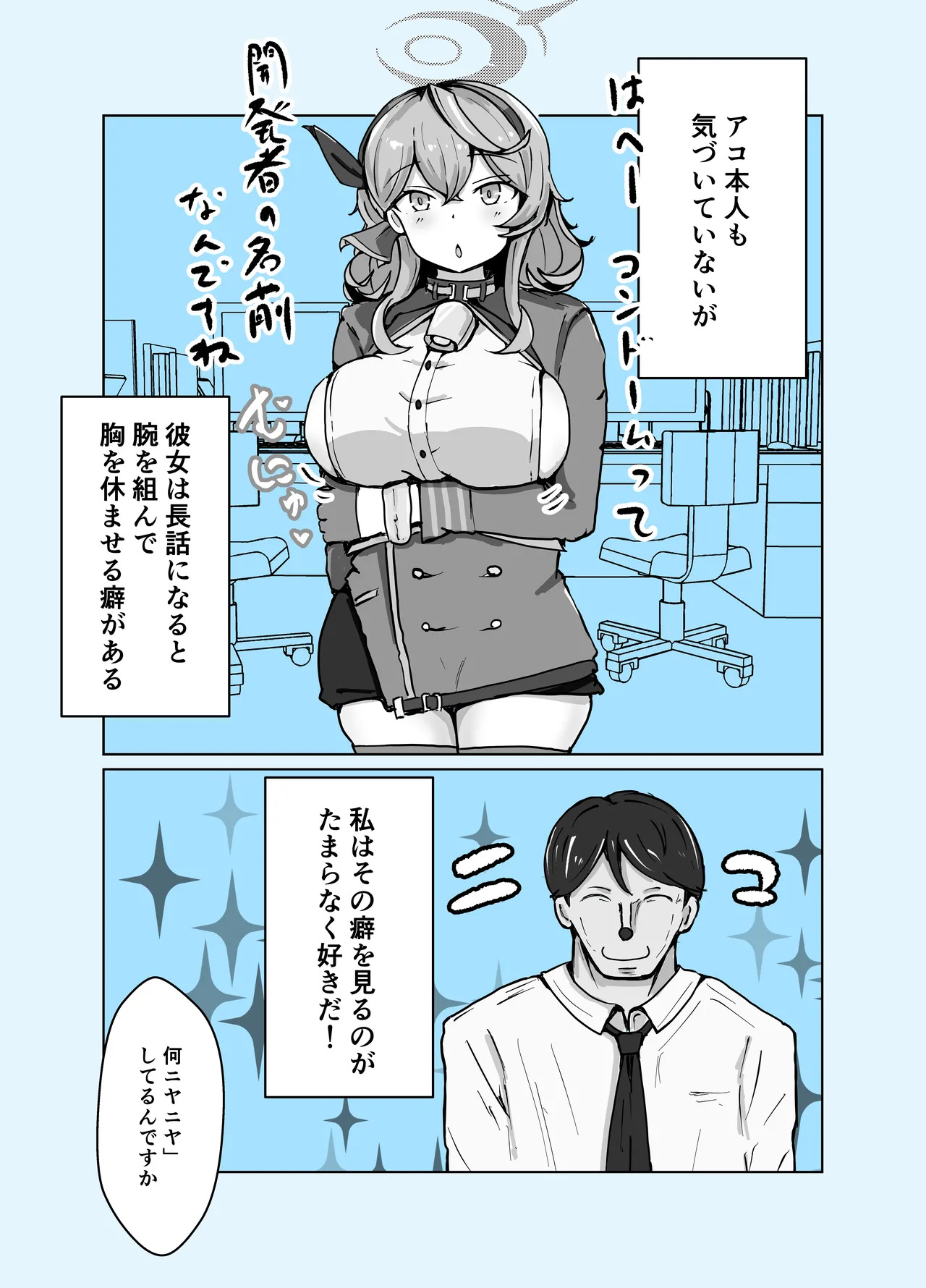 [Bennosuki] Ako Blue (Blue Archive) - Page 48