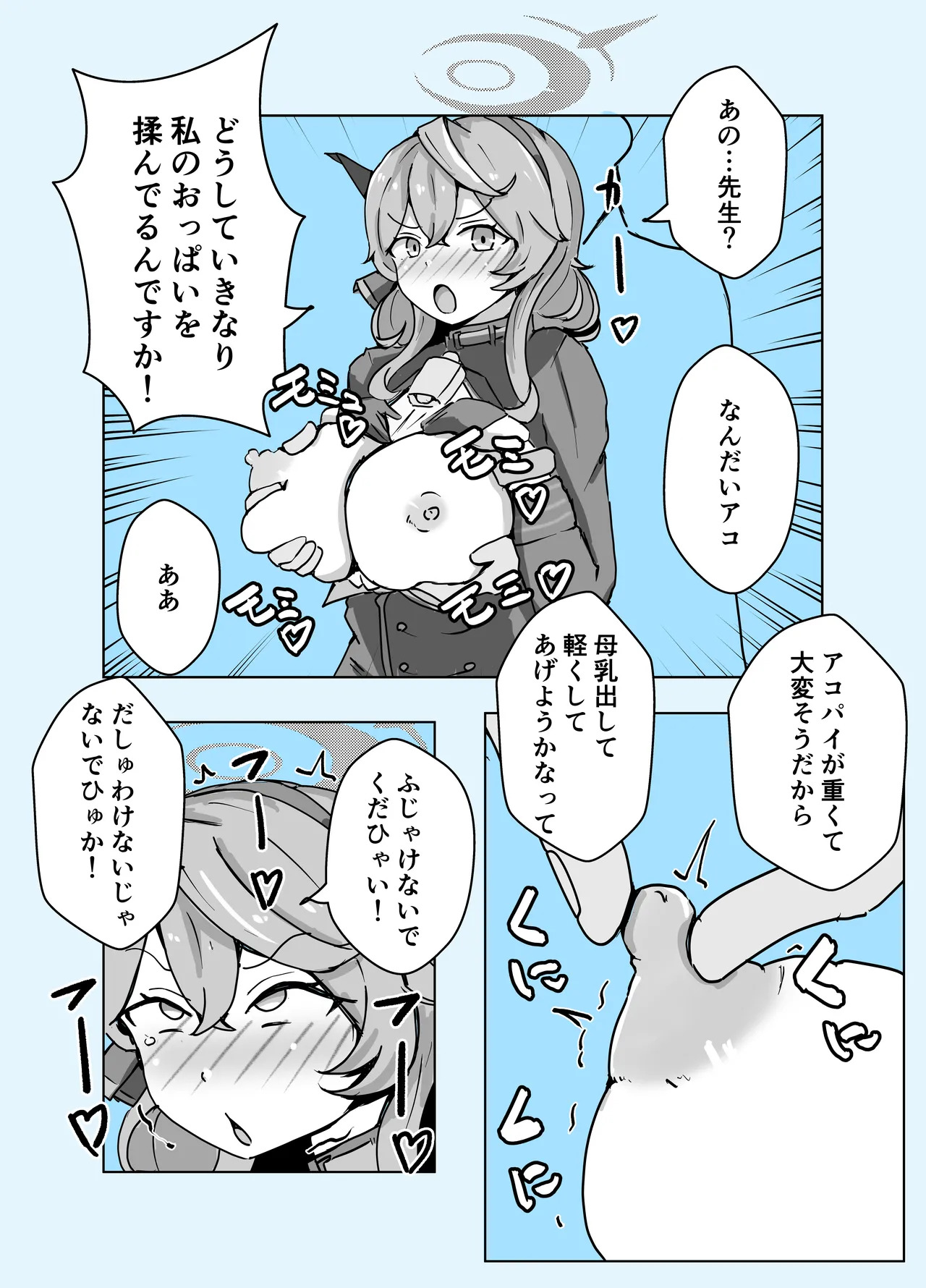 [Bennosuki] Ako Blue (Blue Archive) - Page 49