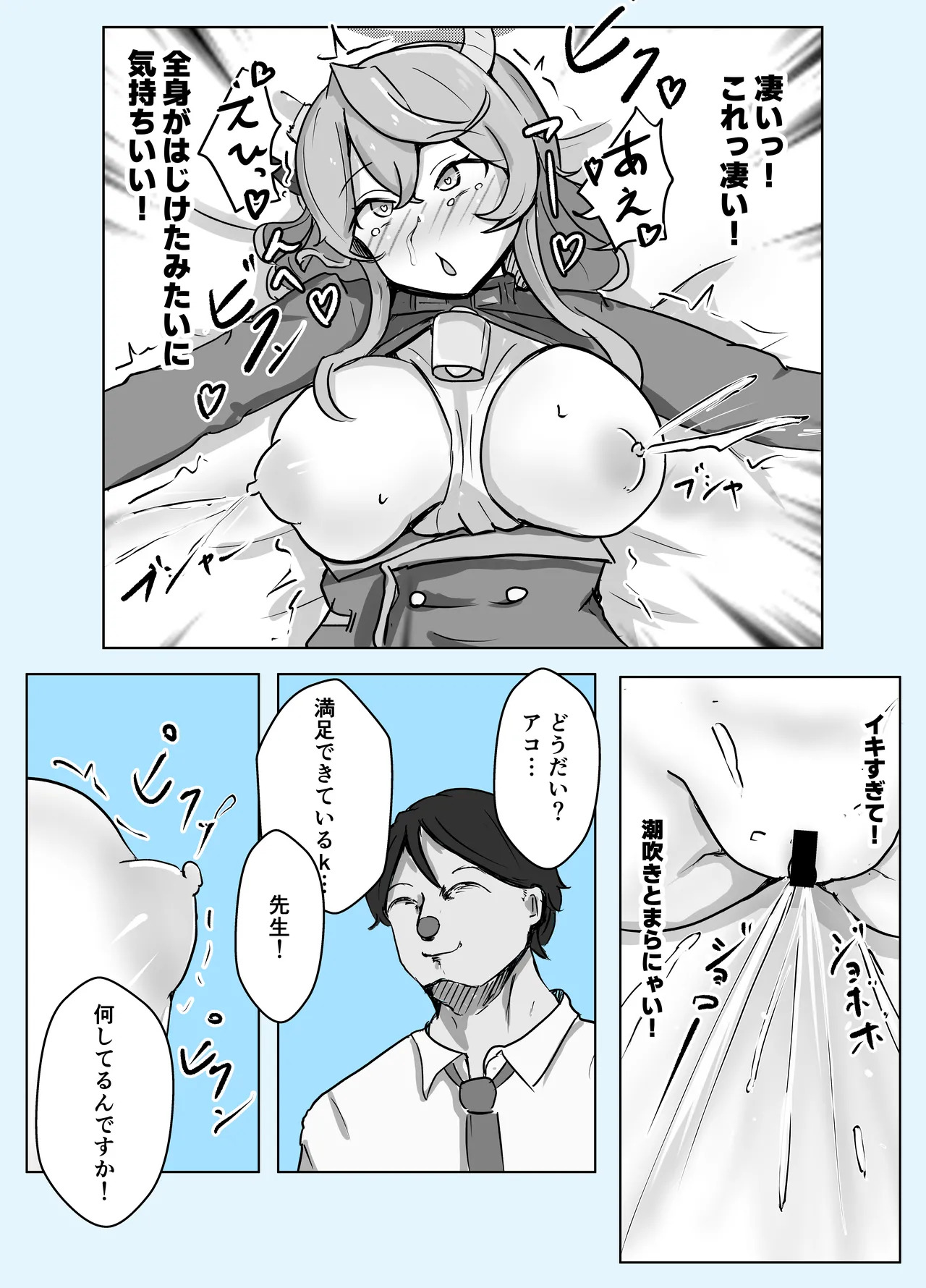 [Bennosuki] Ako Blue (Blue Archive) - Page 57