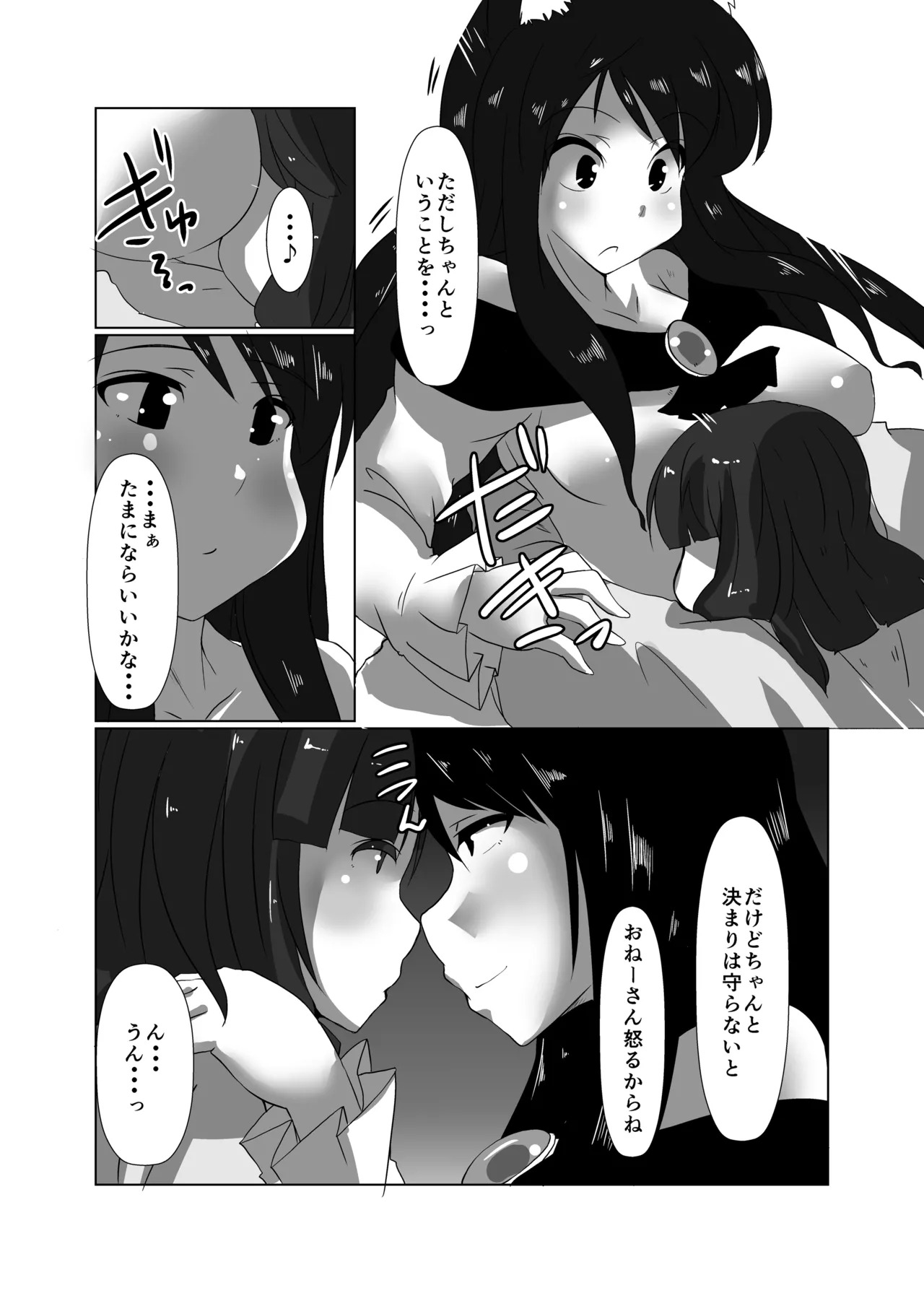 [Rinji Party (Kamiya)] ELonely Wolf no Onee-san (Touhou Project) [Digital] - Page 10