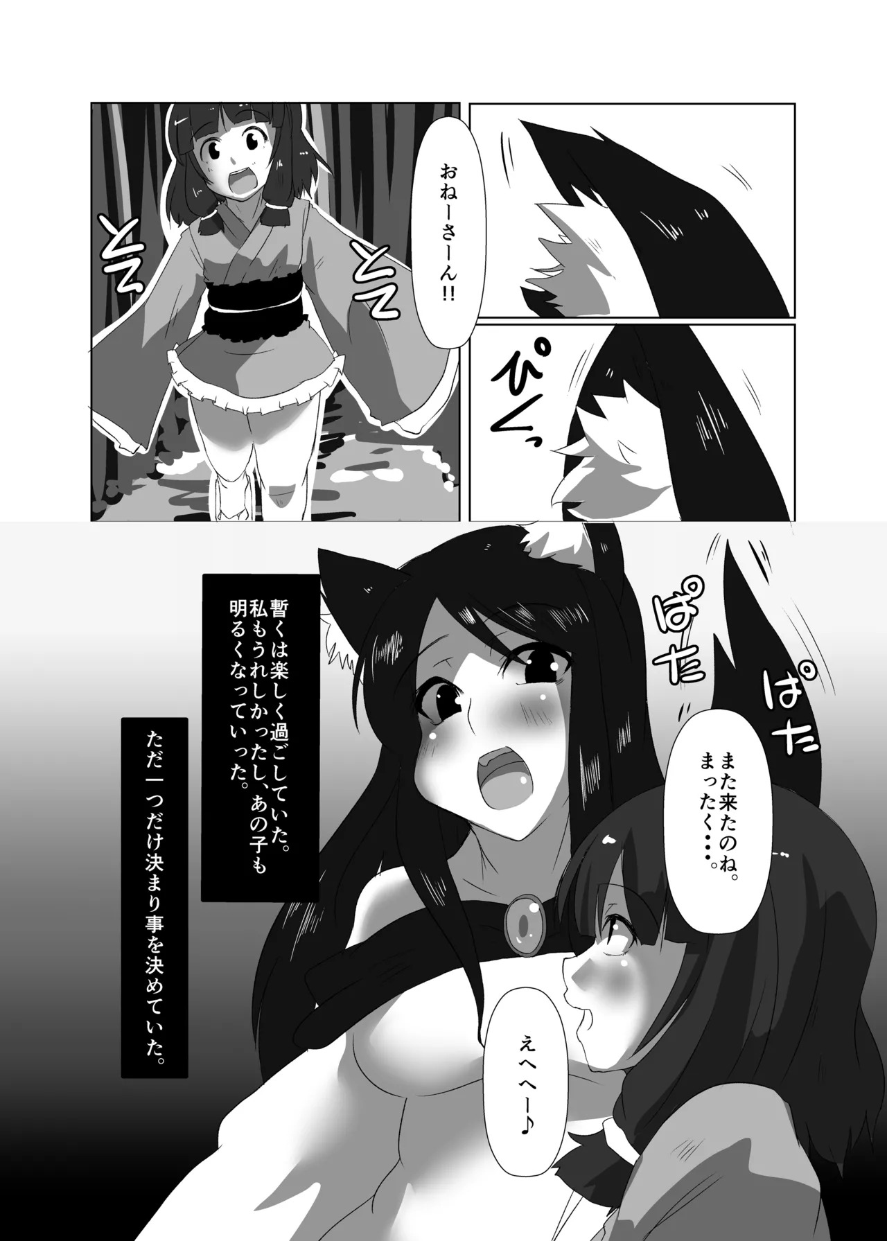 [Rinji Party (Kamiya)] ELonely Wolf no Onee-san (Touhou Project) [Digital] - Page 11