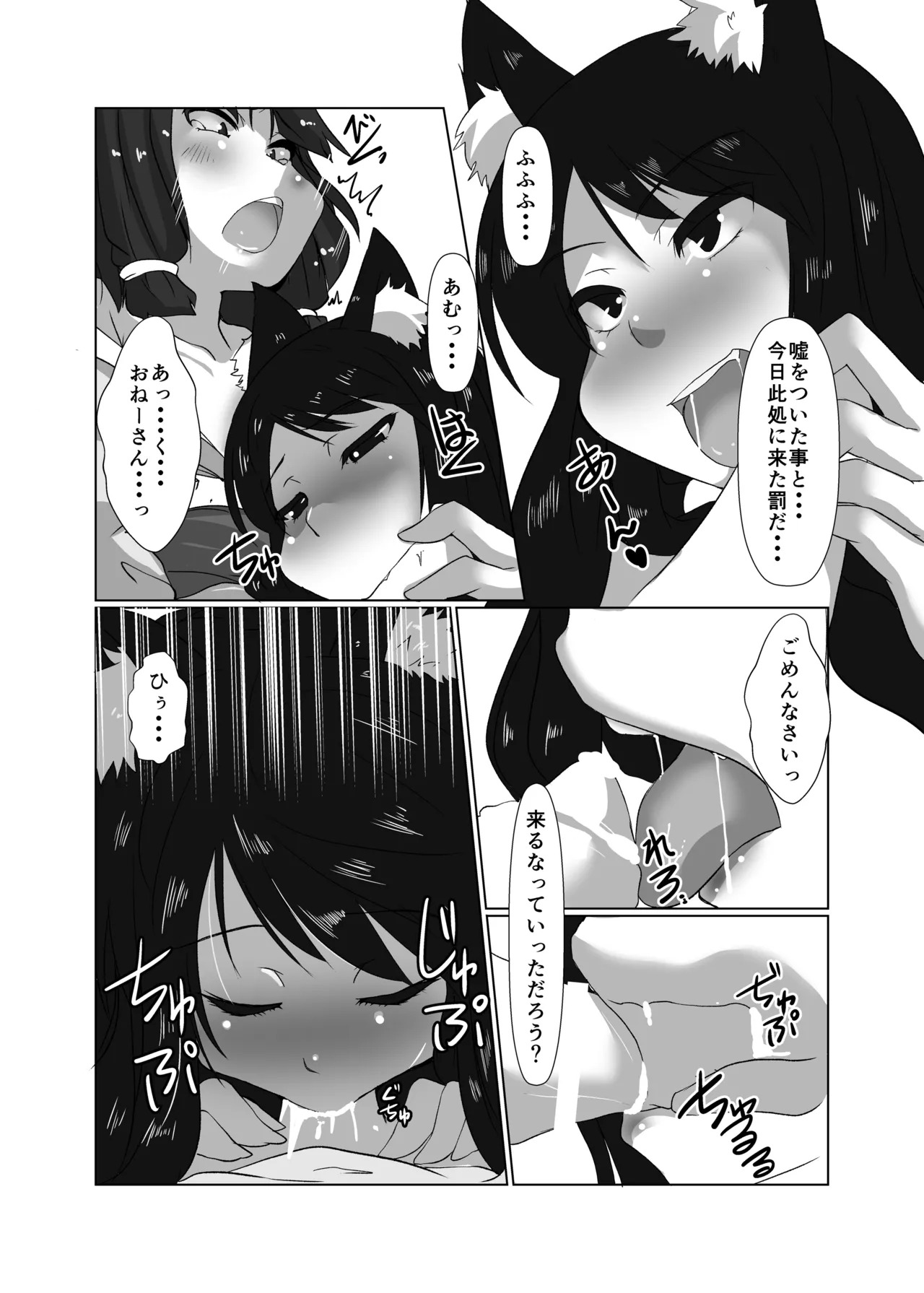 [Rinji Party (Kamiya)] ELonely Wolf no Onee-san (Touhou Project) [Digital] - Page 17