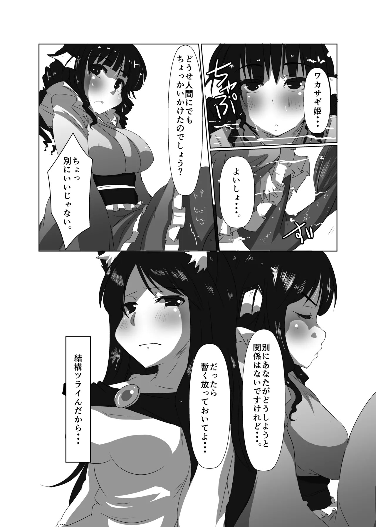 [Rinji Party (Kamiya)] ELonely Wolf no Onee-san (Touhou Project) [Digital] - Page 31