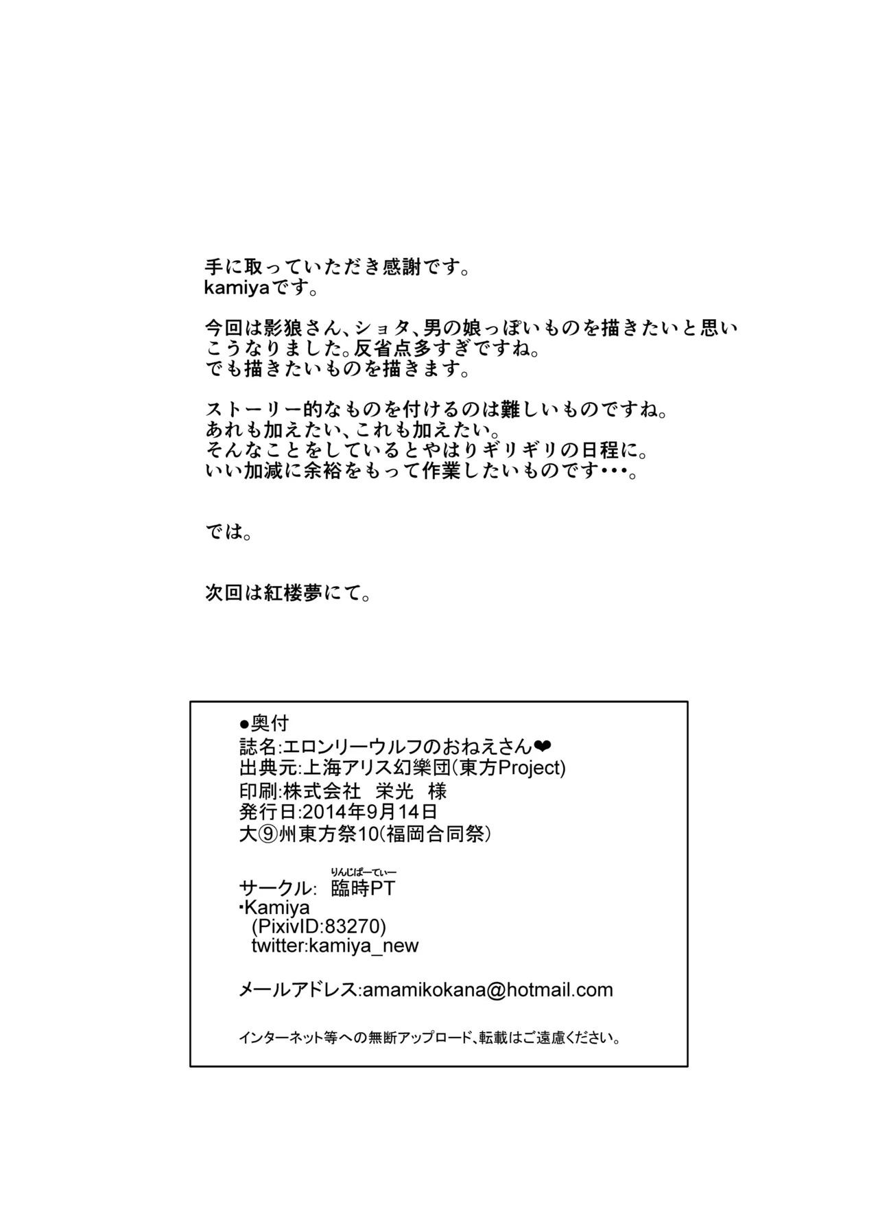 [Rinji Party (Kamiya)] ELonely Wolf no Onee-san (Touhou Project) [Digital] - Page 33