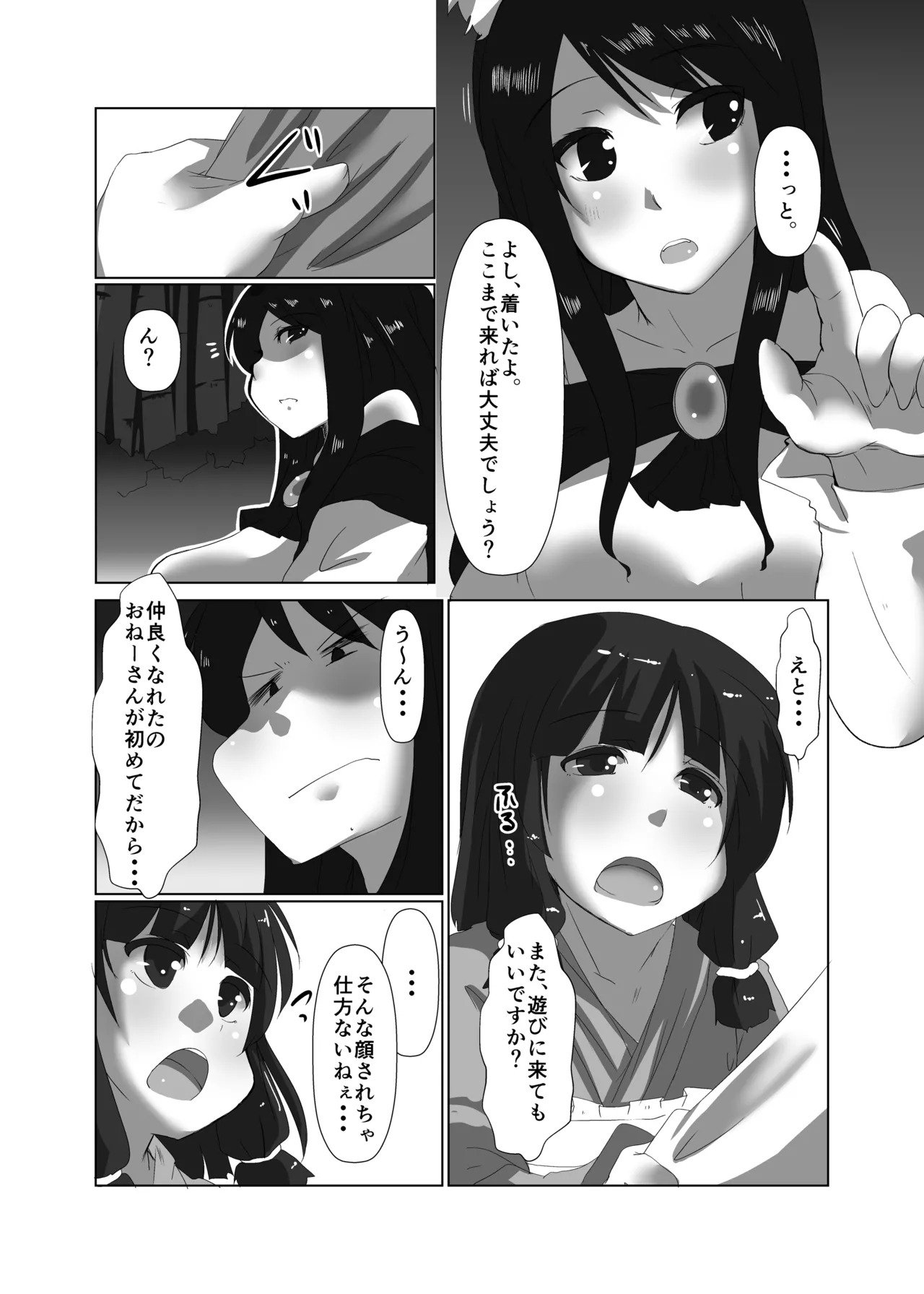 [Rinji Party (Kamiya)] ELonely Wolf no Onee-san (Touhou Project) [Digital] - Page 9