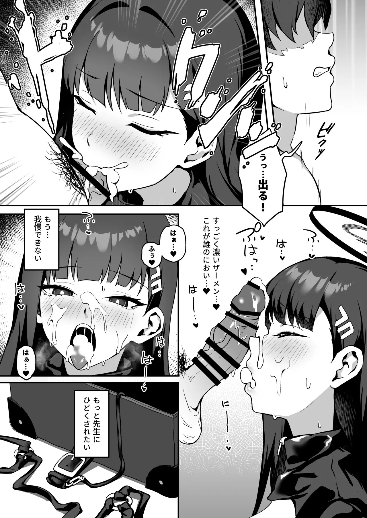 [Jirufans (Jirusu)] Sensei Onegai Watashi o Basshite Kudasai. - Sweet Discipline (Blue Archive) [Digital] - Page 16