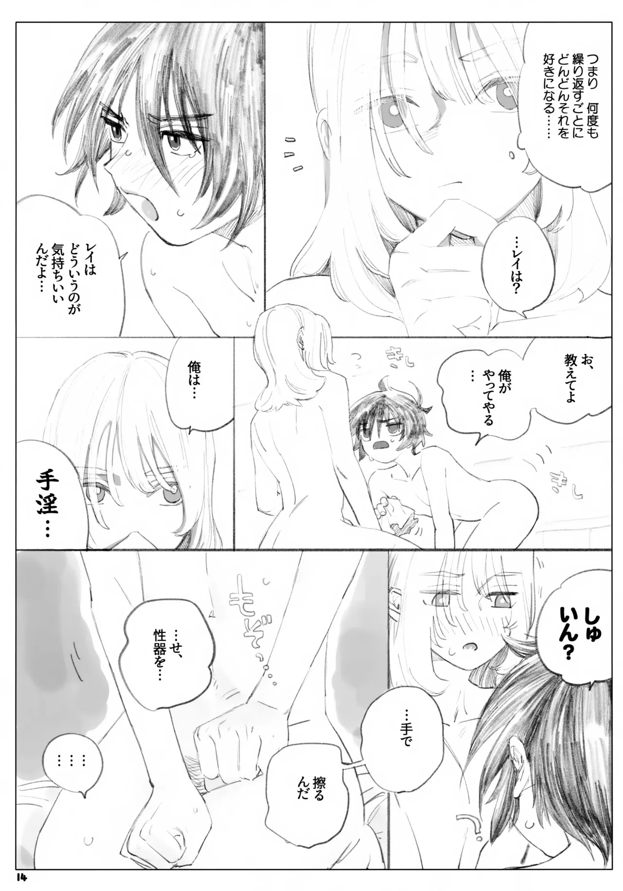 [NEO-de (Natsusaka)] Isshou Yurusanai (Gundam Seed Destiny) - Page 14
