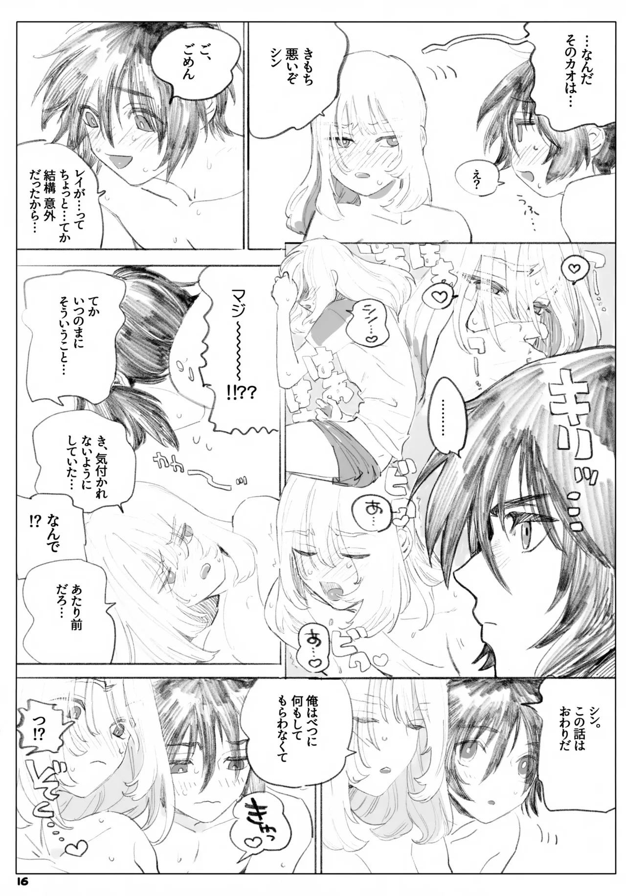 [NEO-de (Natsusaka)] Isshou Yurusanai (Gundam Seed Destiny) - Page 16