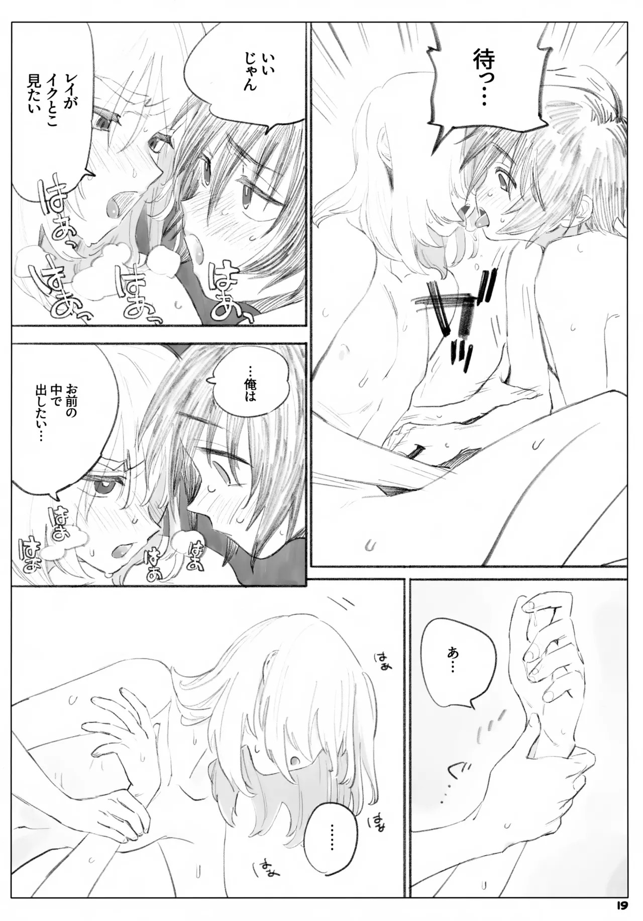 [NEO-de (Natsusaka)] Isshou Yurusanai (Gundam Seed Destiny) - Page 19