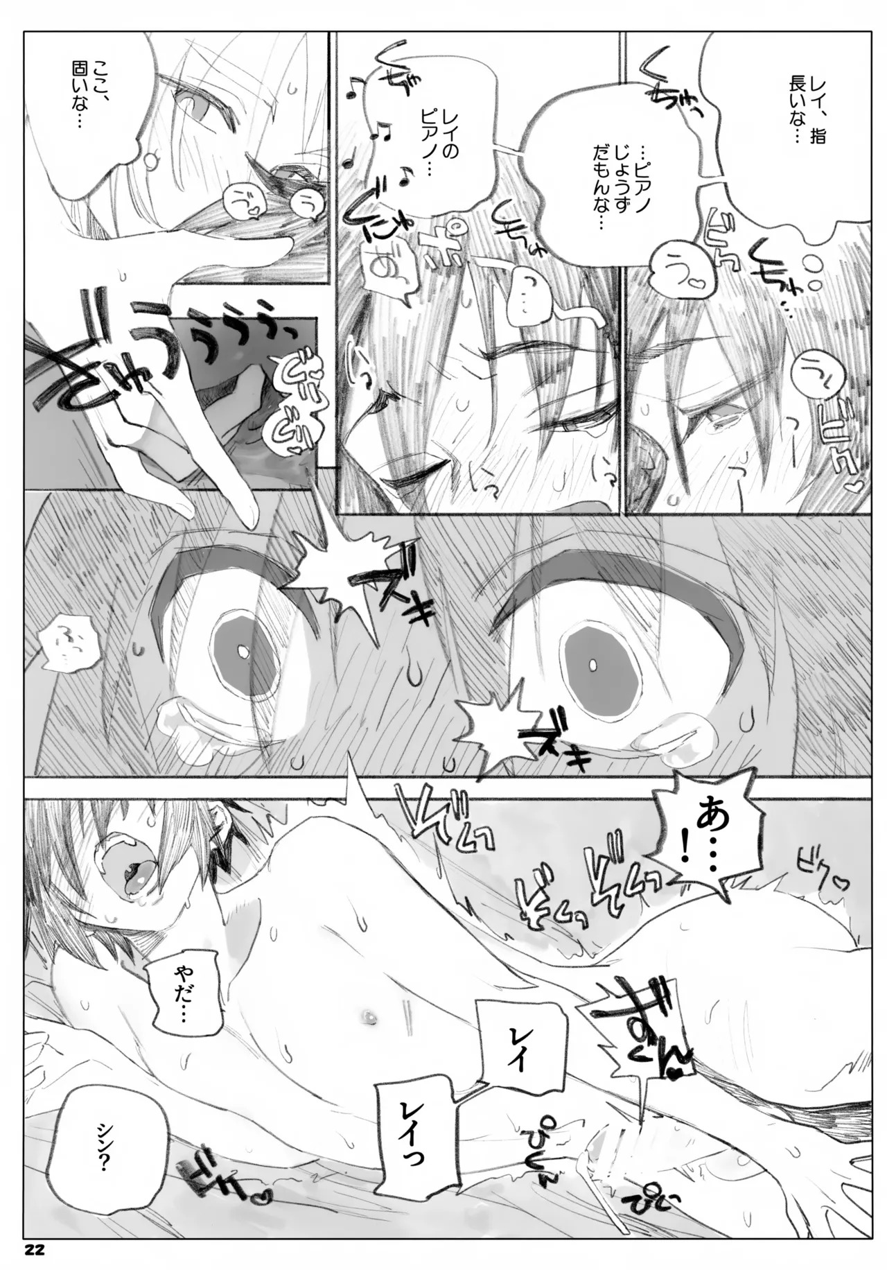 [NEO-de (Natsusaka)] Isshou Yurusanai (Gundam Seed Destiny) - Page 22