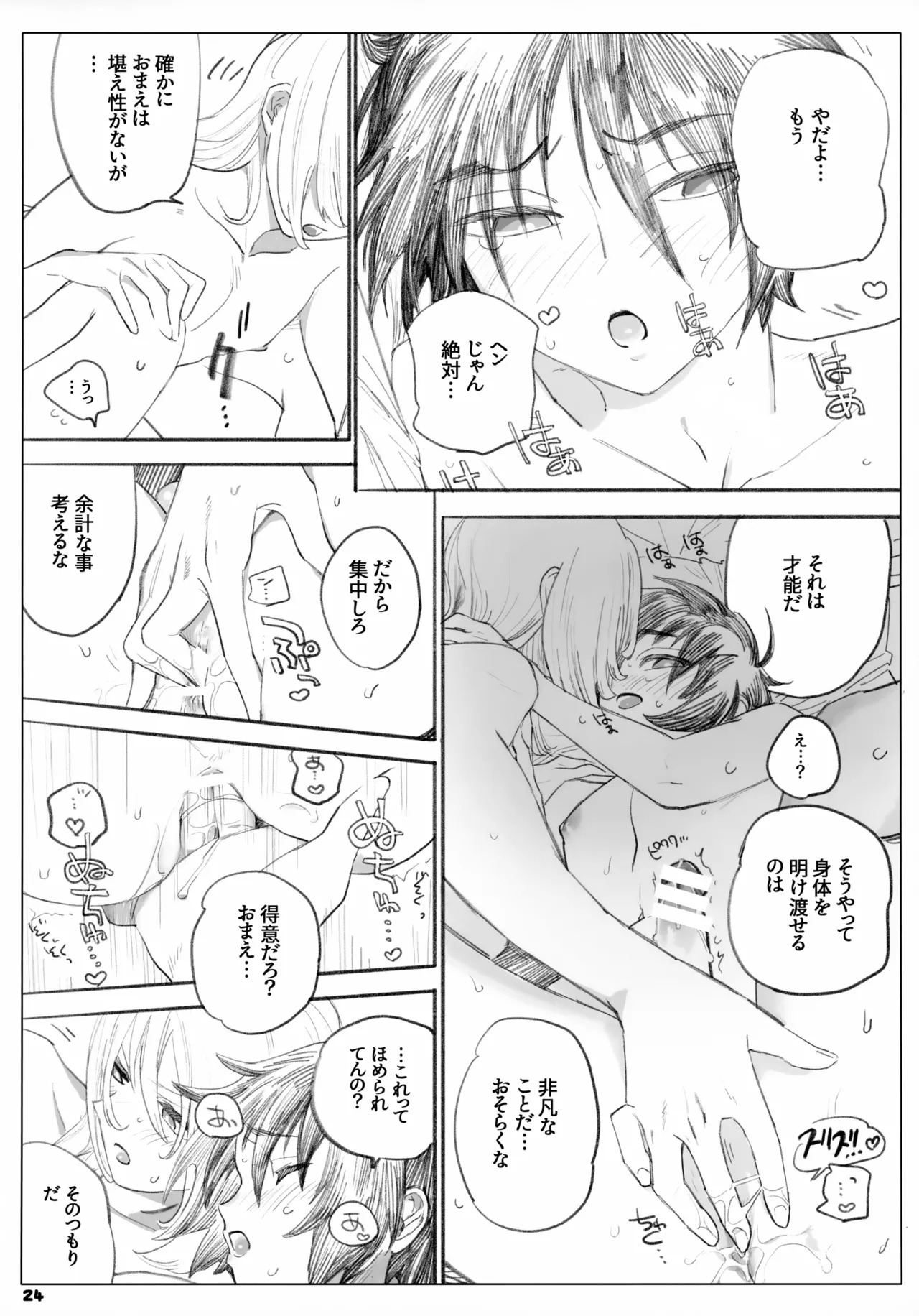 [NEO-de (Natsusaka)] Isshou Yurusanai (Gundam Seed Destiny) - Page 24
