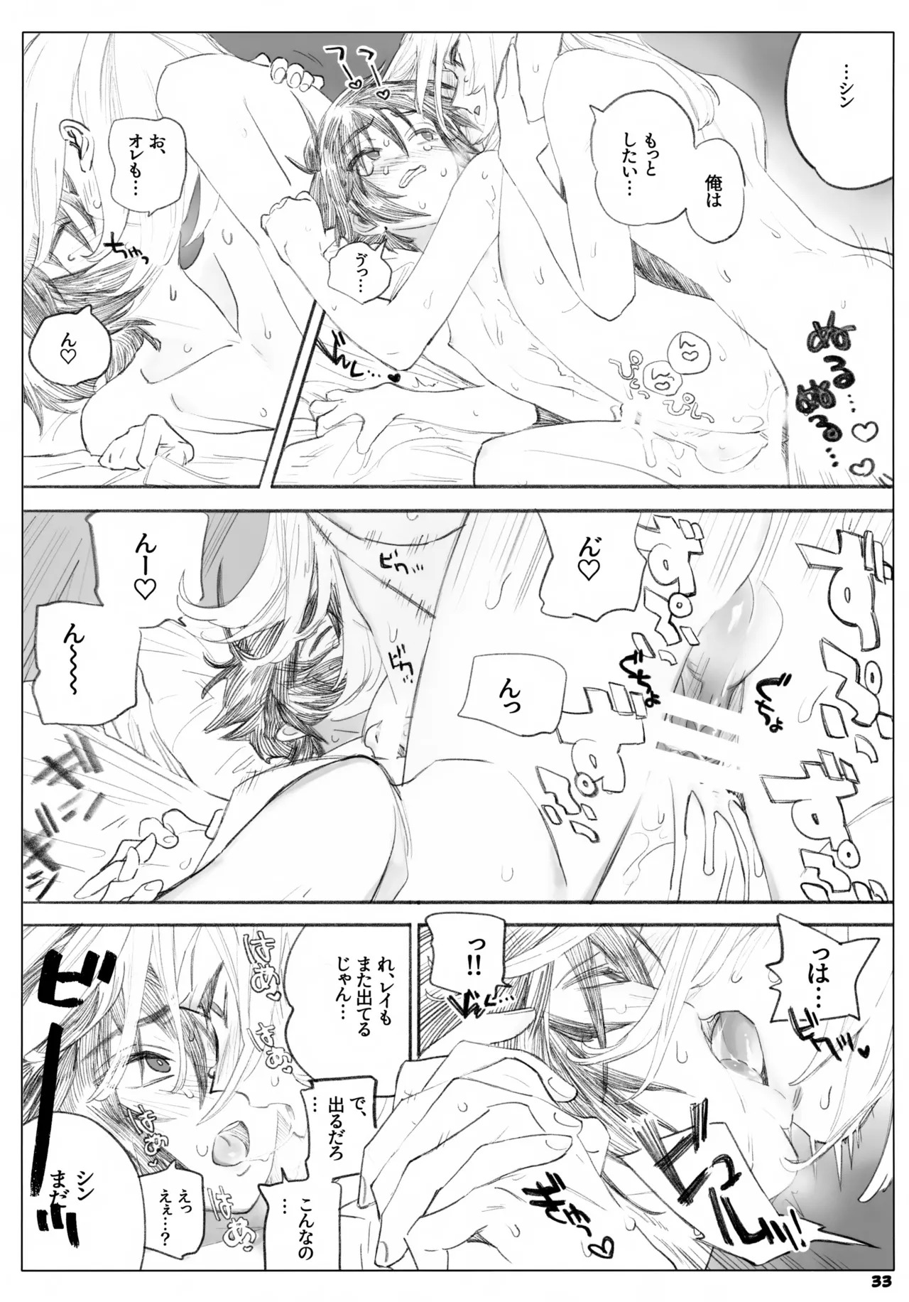 [NEO-de (Natsusaka)] Isshou Yurusanai (Gundam Seed Destiny) - Page 33