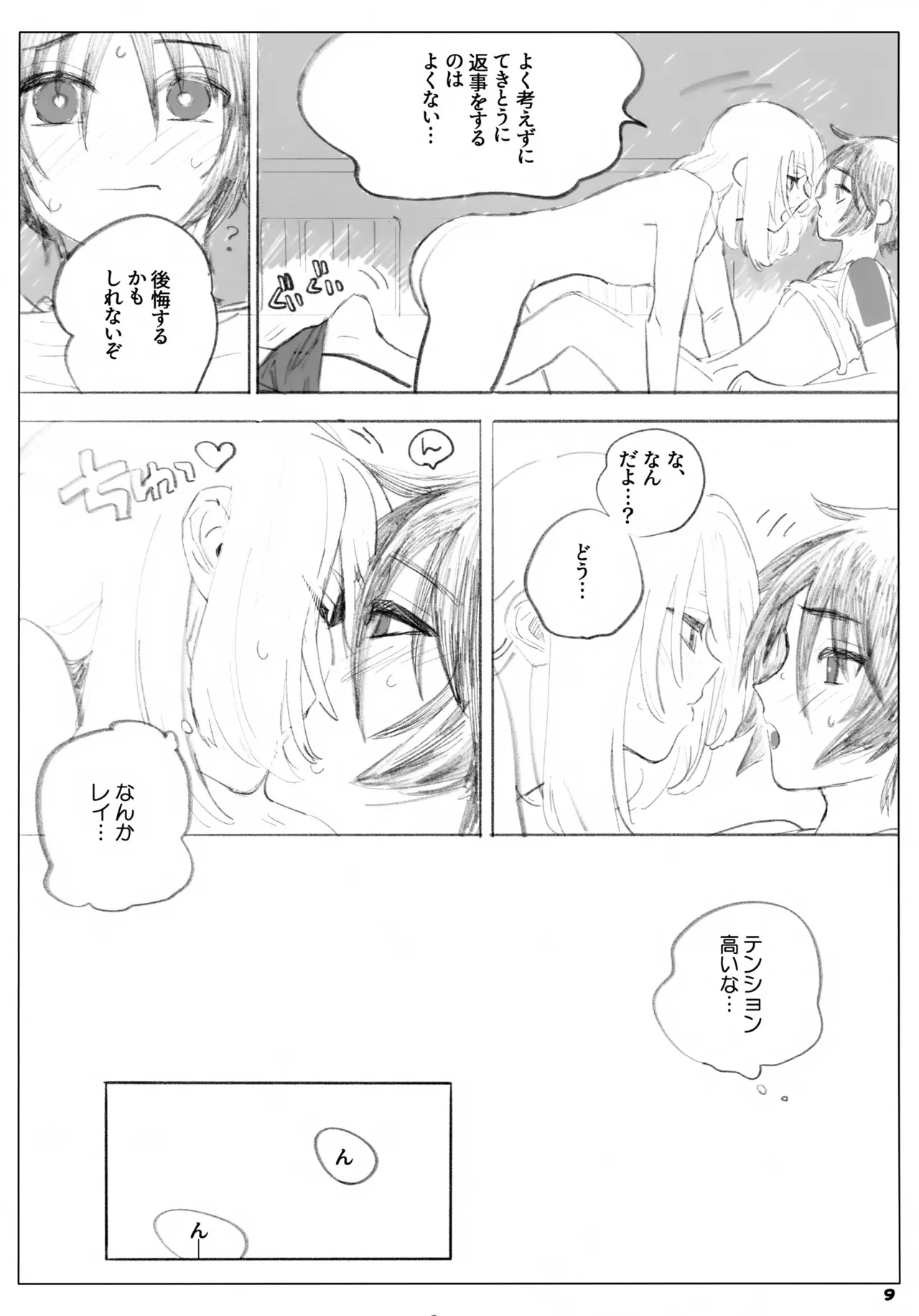[NEO-de (Natsusaka)] Isshou Yurusanai (Gundam Seed Destiny) - Page 9