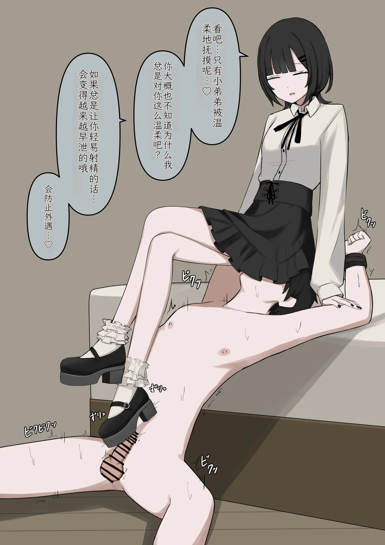 [Kaoinshou Zero] 1-Jikan ni Ikkai Hatsujou suru Boku to S datta Noku no Suki na Hito | Me Who Gets Horny Every Hour and the Sadist I Love [Chinesse] - Page 92