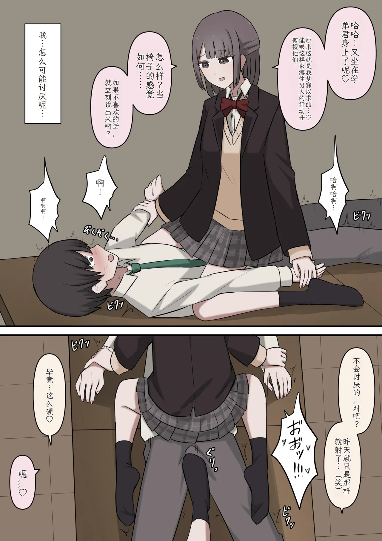 [Kaoinshou Zero] A story about being exposed as a masochist by two kind seniors [Chinese] - Page 10