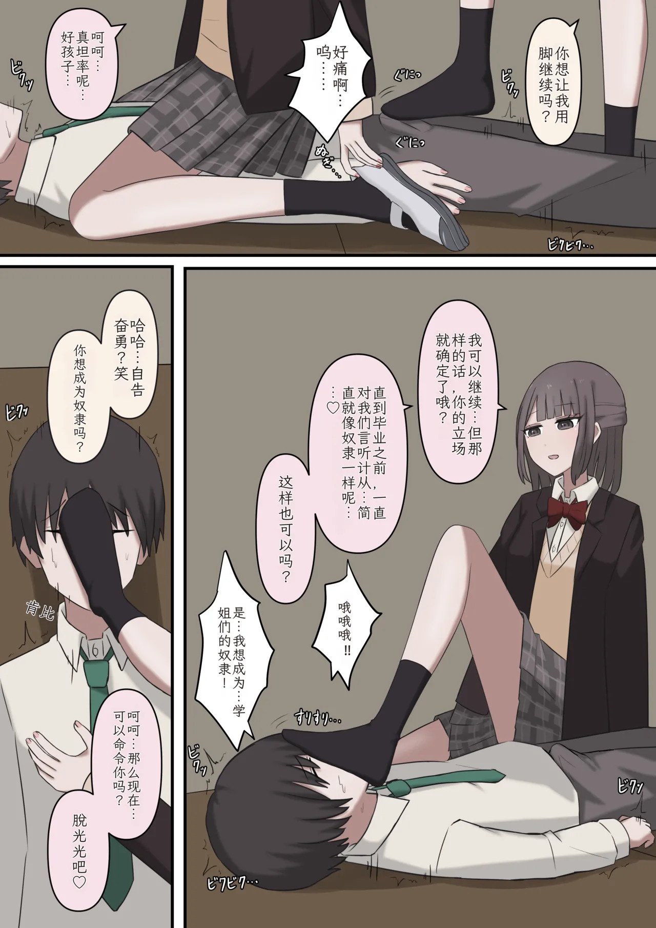 [Kaoinshou Zero] A story about being exposed as a masochist by two kind seniors [Chinese] - Page 11