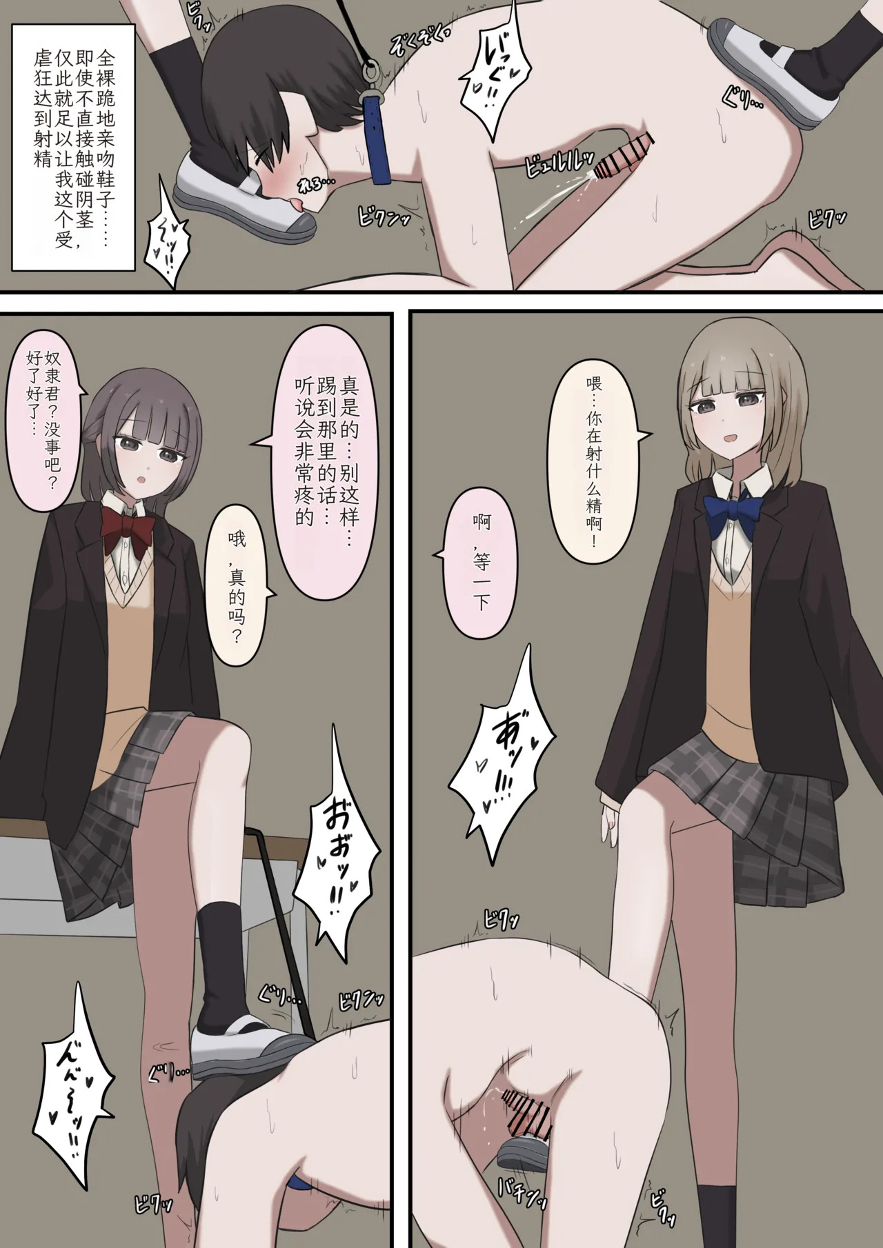 [Kaoinshou Zero] A story about being exposed as a masochist by two kind seniors [Chinese] - Page 13