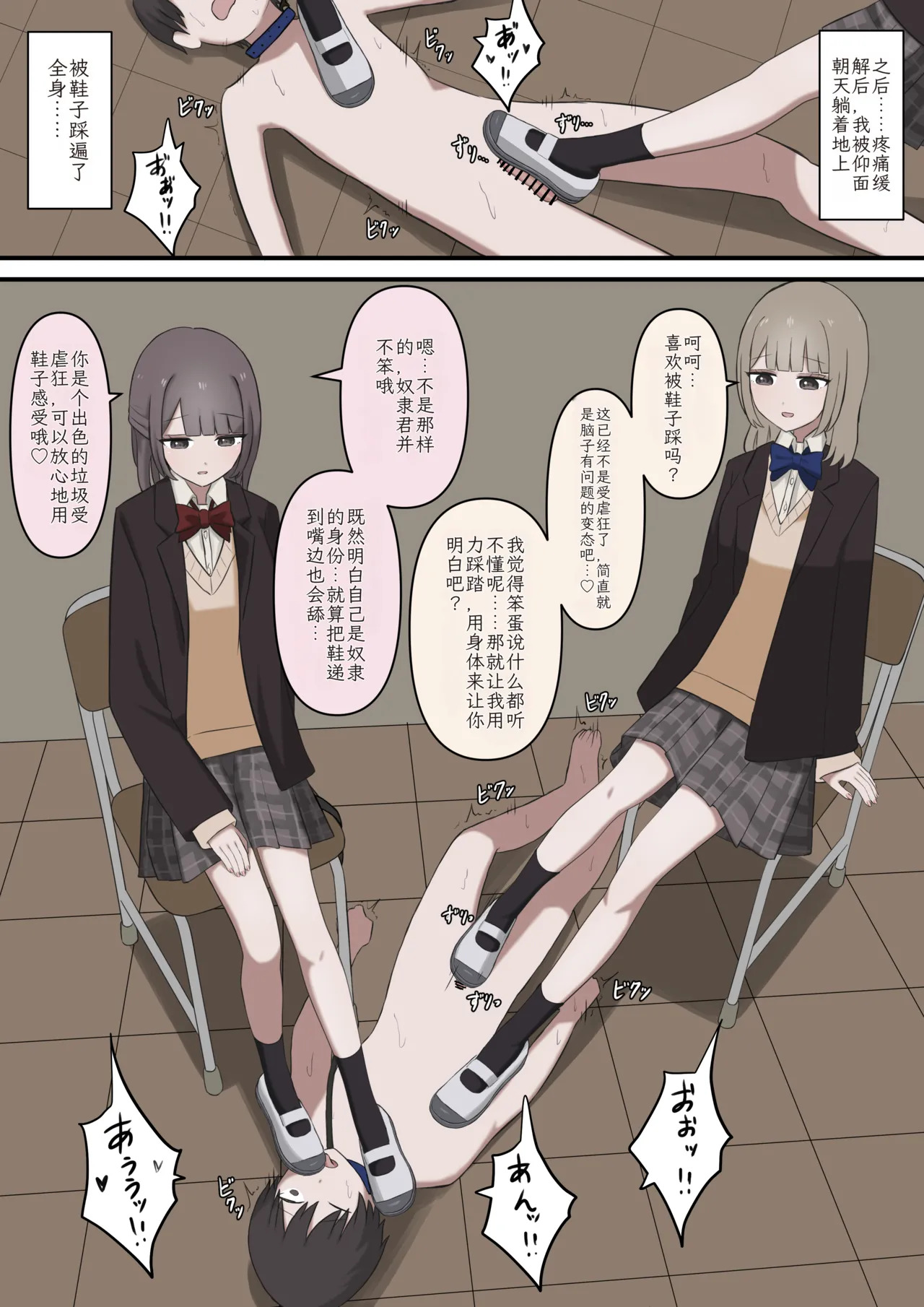 [Kaoinshou Zero] A story about being exposed as a masochist by two kind seniors [Chinese] - Page 14