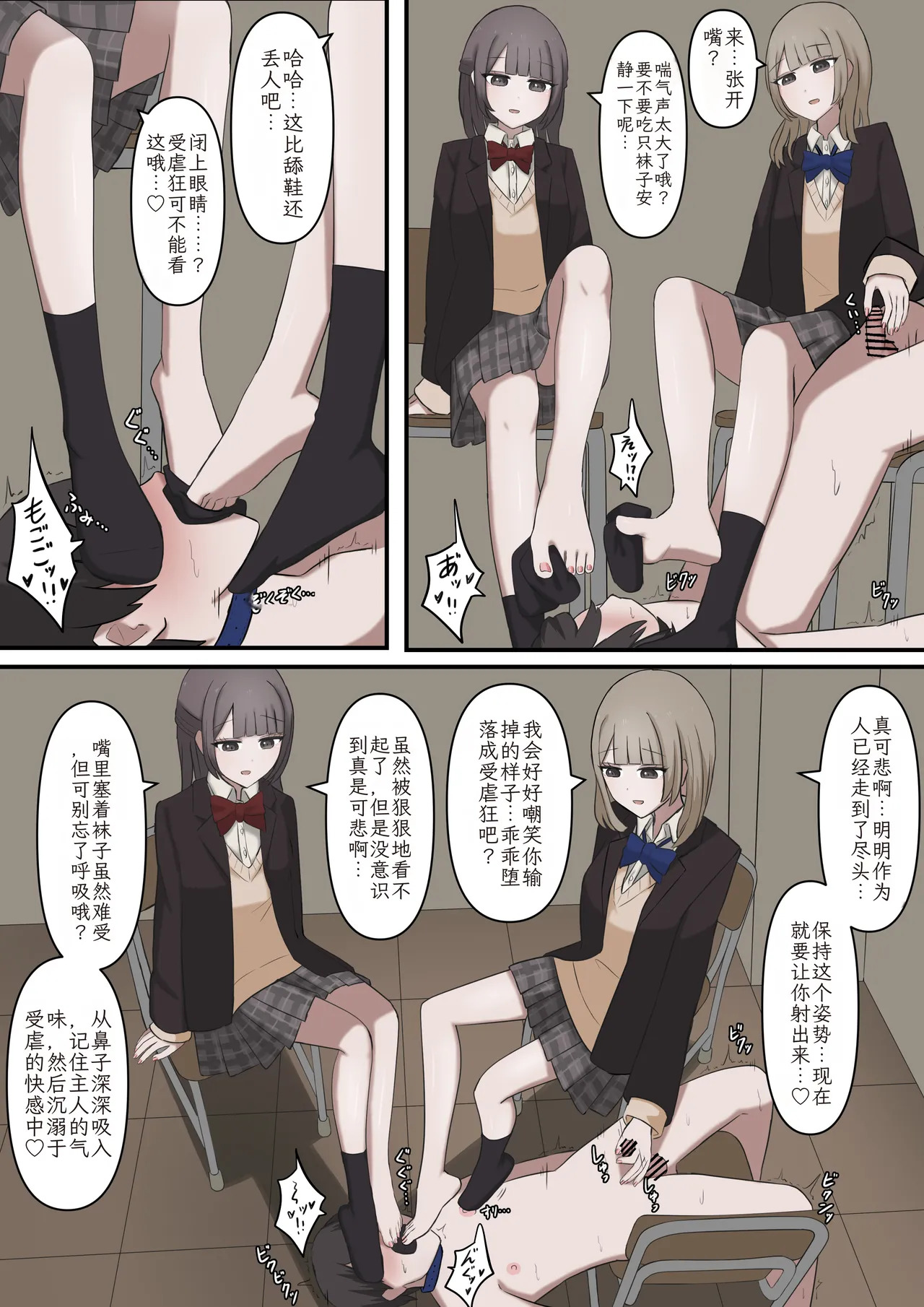 [Kaoinshou Zero] A story about being exposed as a masochist by two kind seniors [Chinese] - Page 15