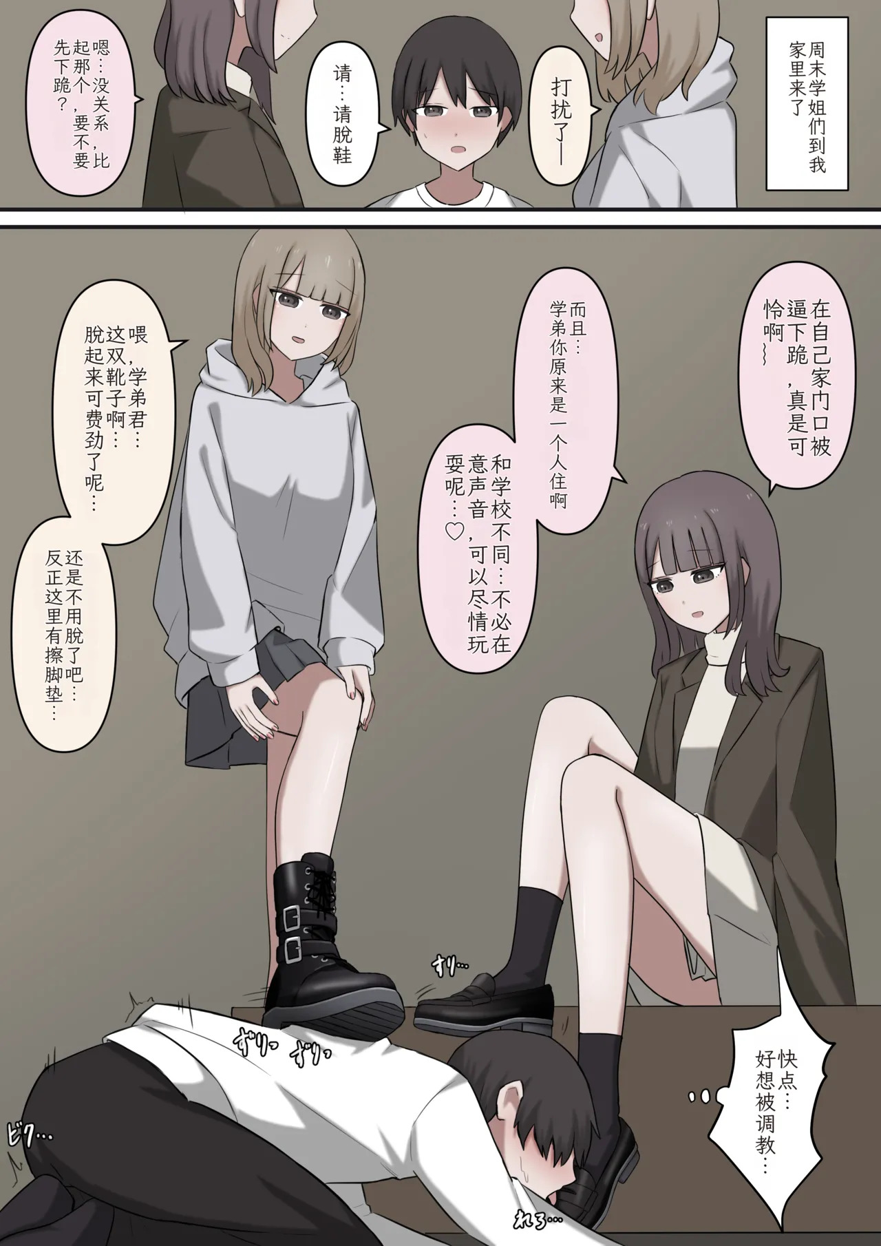 [Kaoinshou Zero] A story about being exposed as a masochist by two kind seniors [Chinese] - Page 17