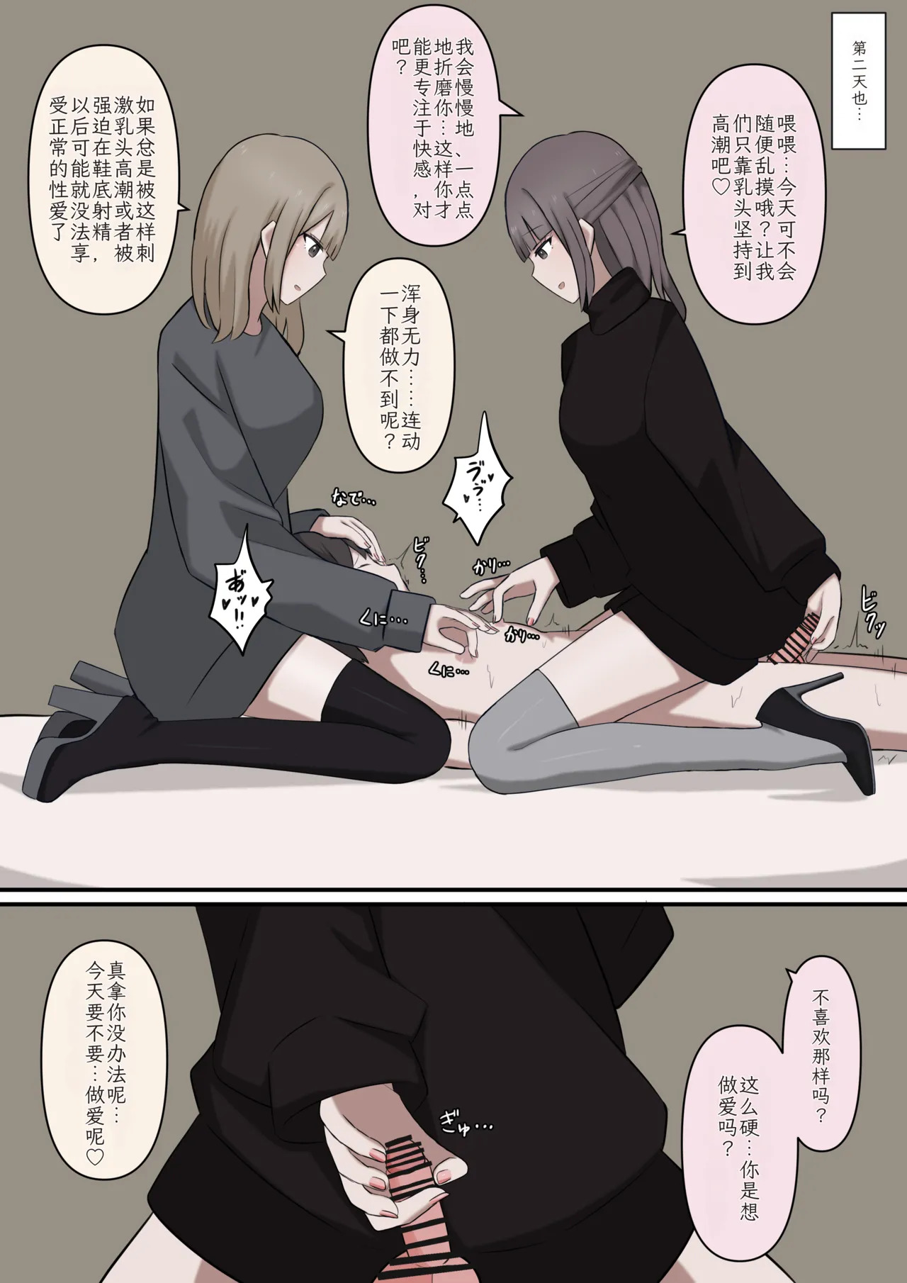 [Kaoinshou Zero] A story about being exposed as a masochist by two kind seniors [Chinese] - Page 22
