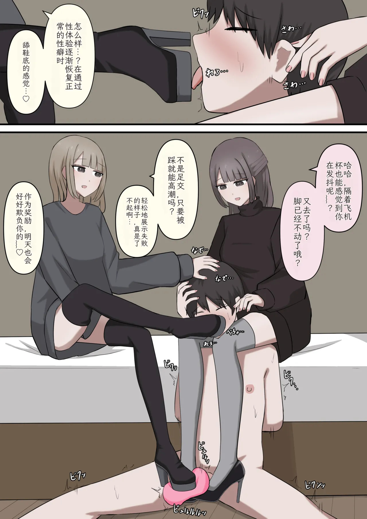 [Kaoinshou Zero] A story about being exposed as a masochist by two kind seniors [Chinese] - Page 26