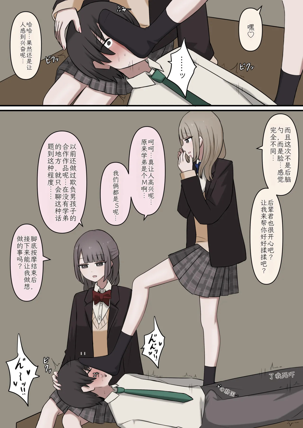 [Kaoinshou Zero] A story about being exposed as a masochist by two kind seniors [Chinese] - Page 9