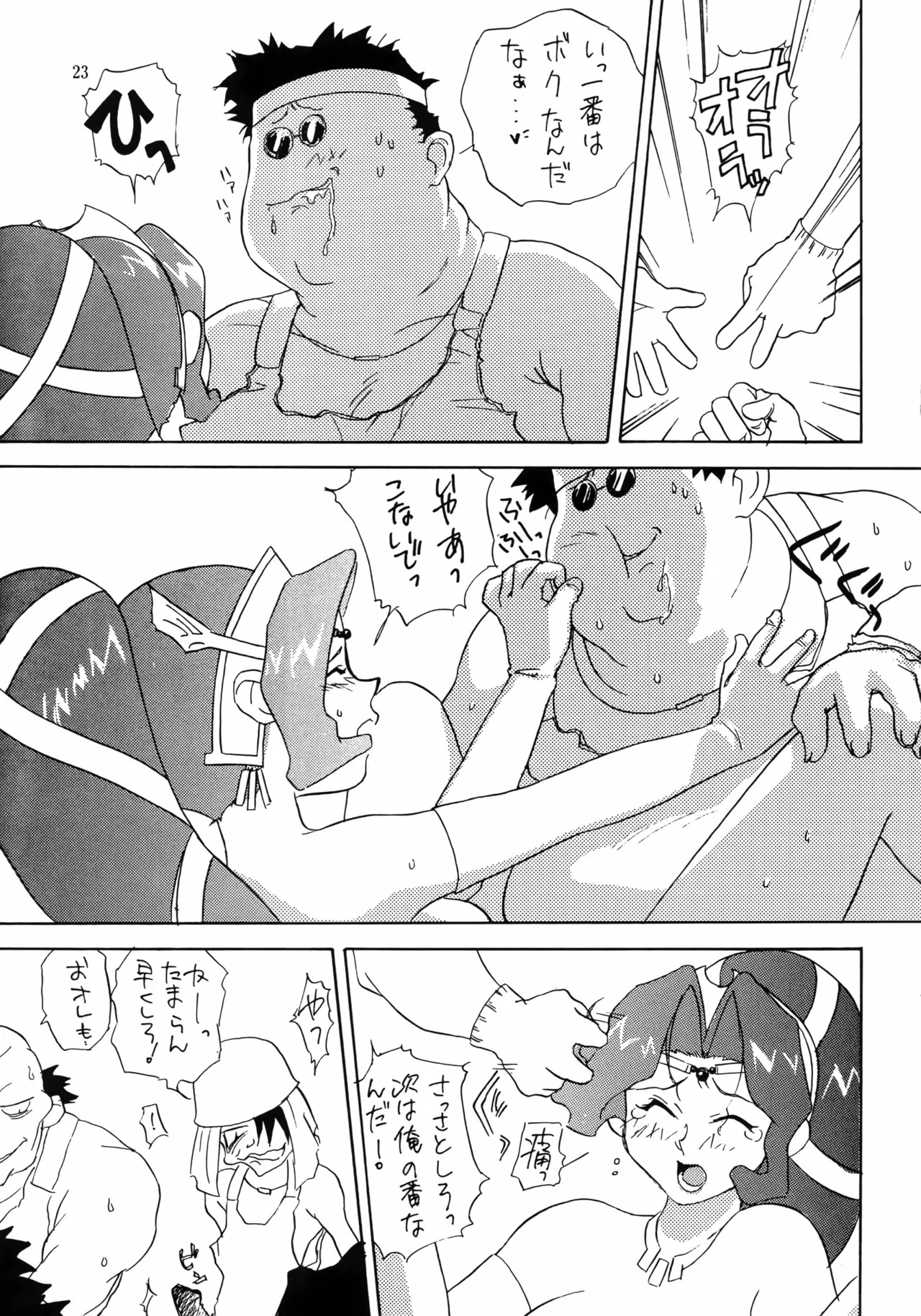 [Effecter (Various)] Ahou Nyan Nyan (Photon) - Page 22