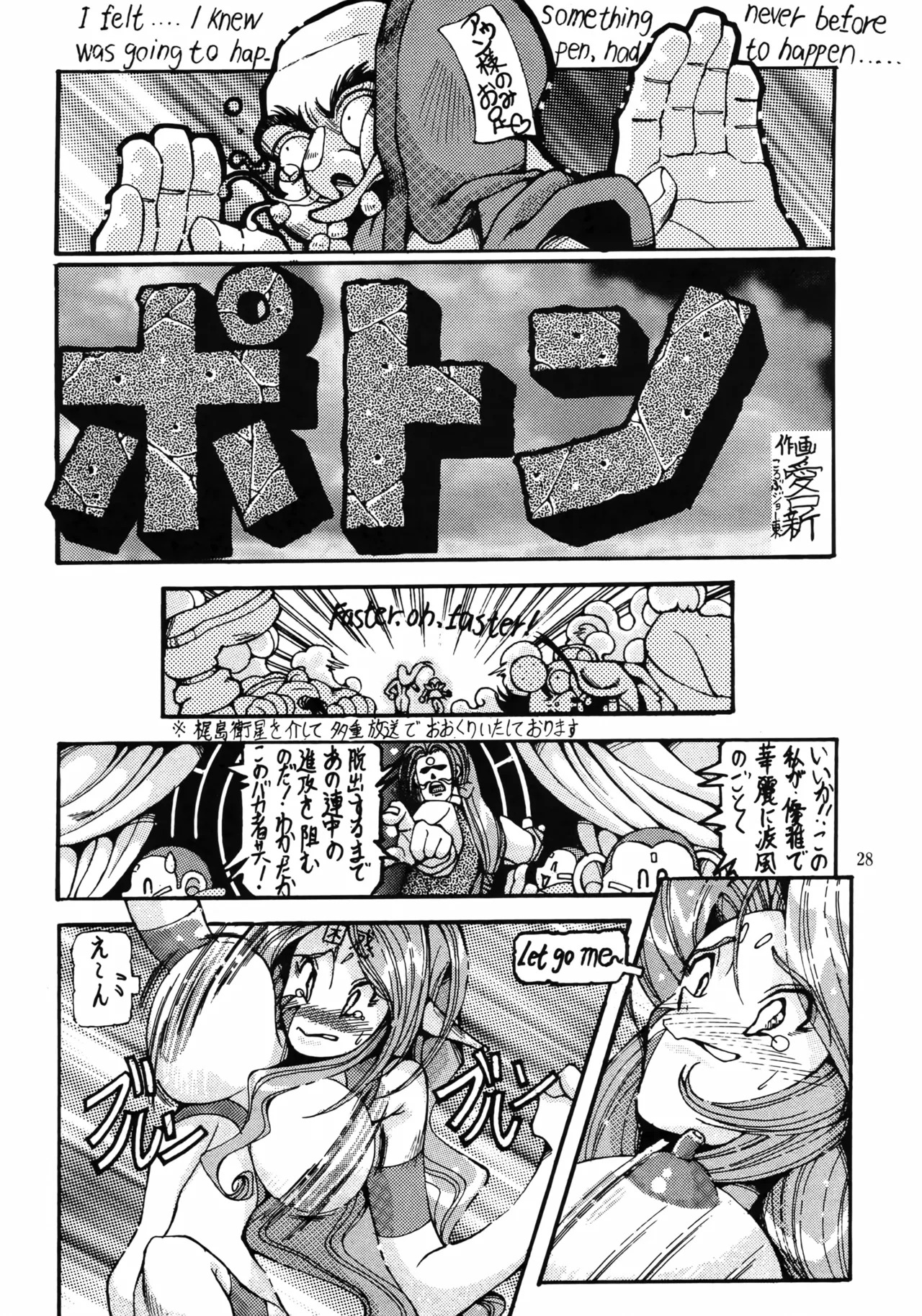 [Effecter (Various)] Ahou Nyan Nyan (Photon) - Page 27