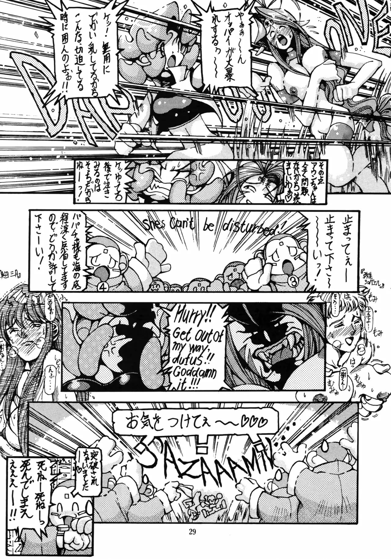 [Effecter (Various)] Ahou Nyan Nyan (Photon) - Page 28