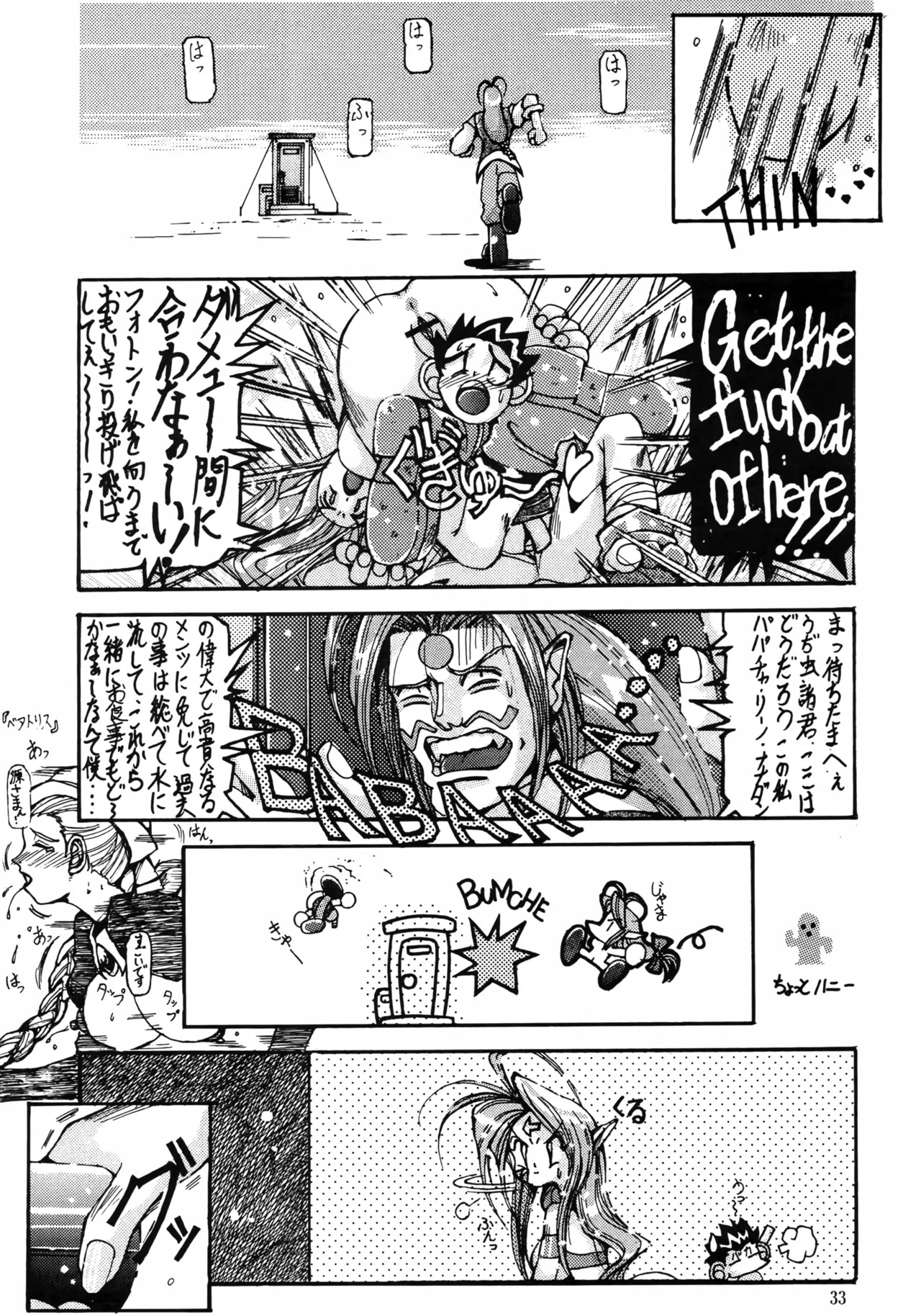 [Effecter (Various)] Ahou Nyan Nyan (Photon) - Page 32