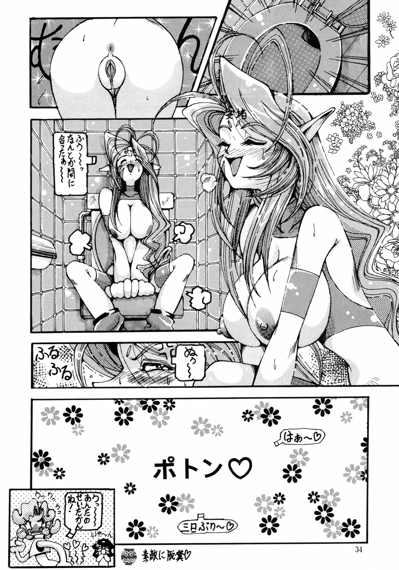 [Effecter (Various)] Ahou Nyan Nyan (Photon) - Page 33
