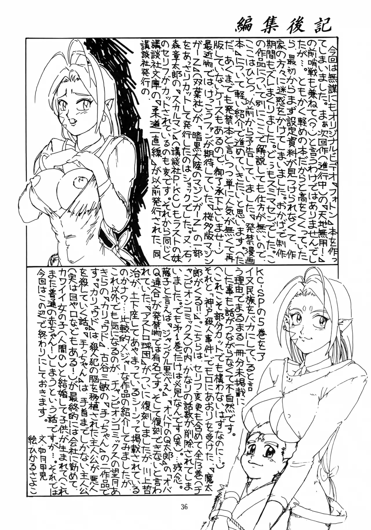[Effecter (Various)] Ahou Nyan Nyan (Photon) - Page 35