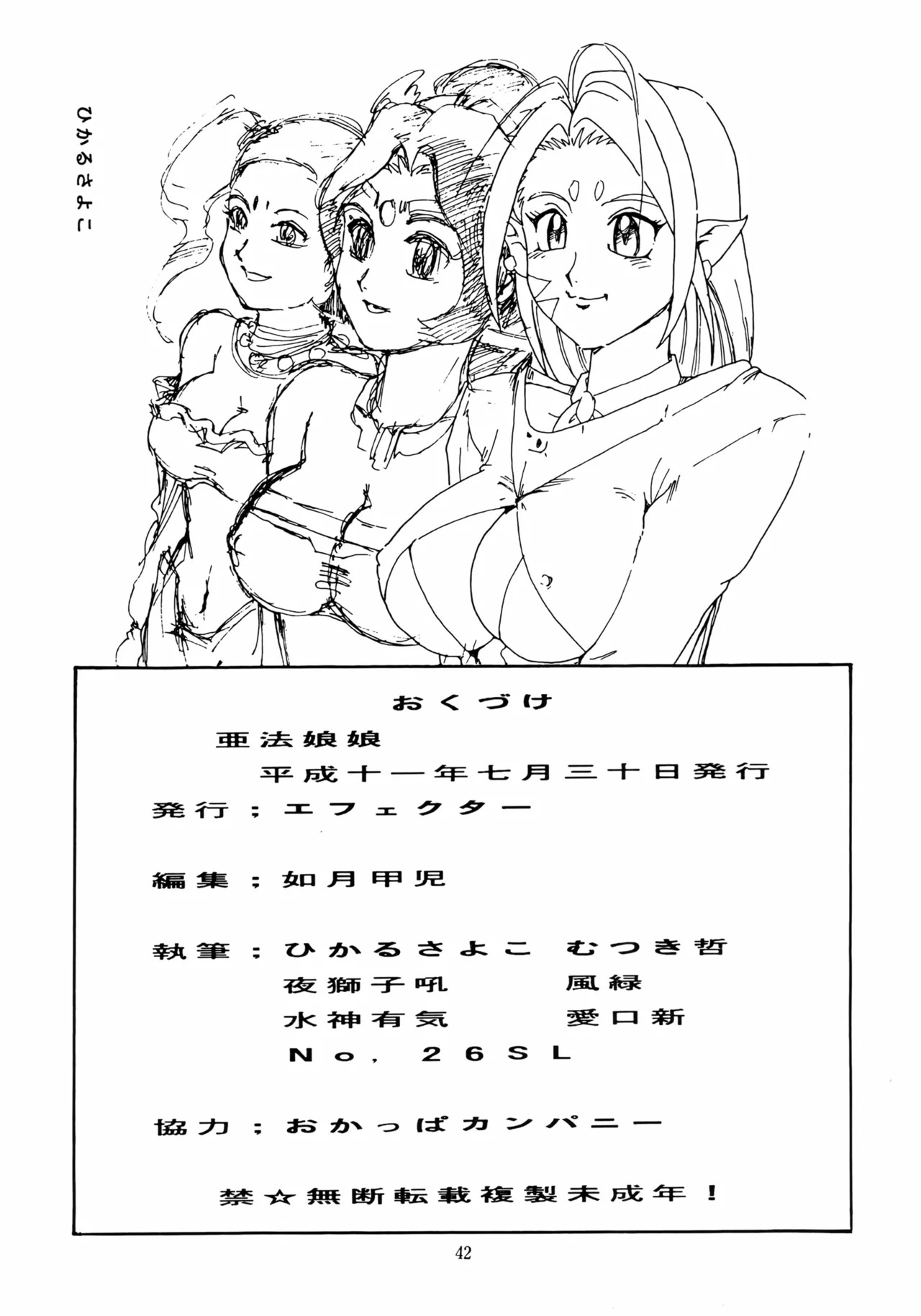 [Effecter (Various)] Ahou Nyan Nyan (Photon) - Page 41