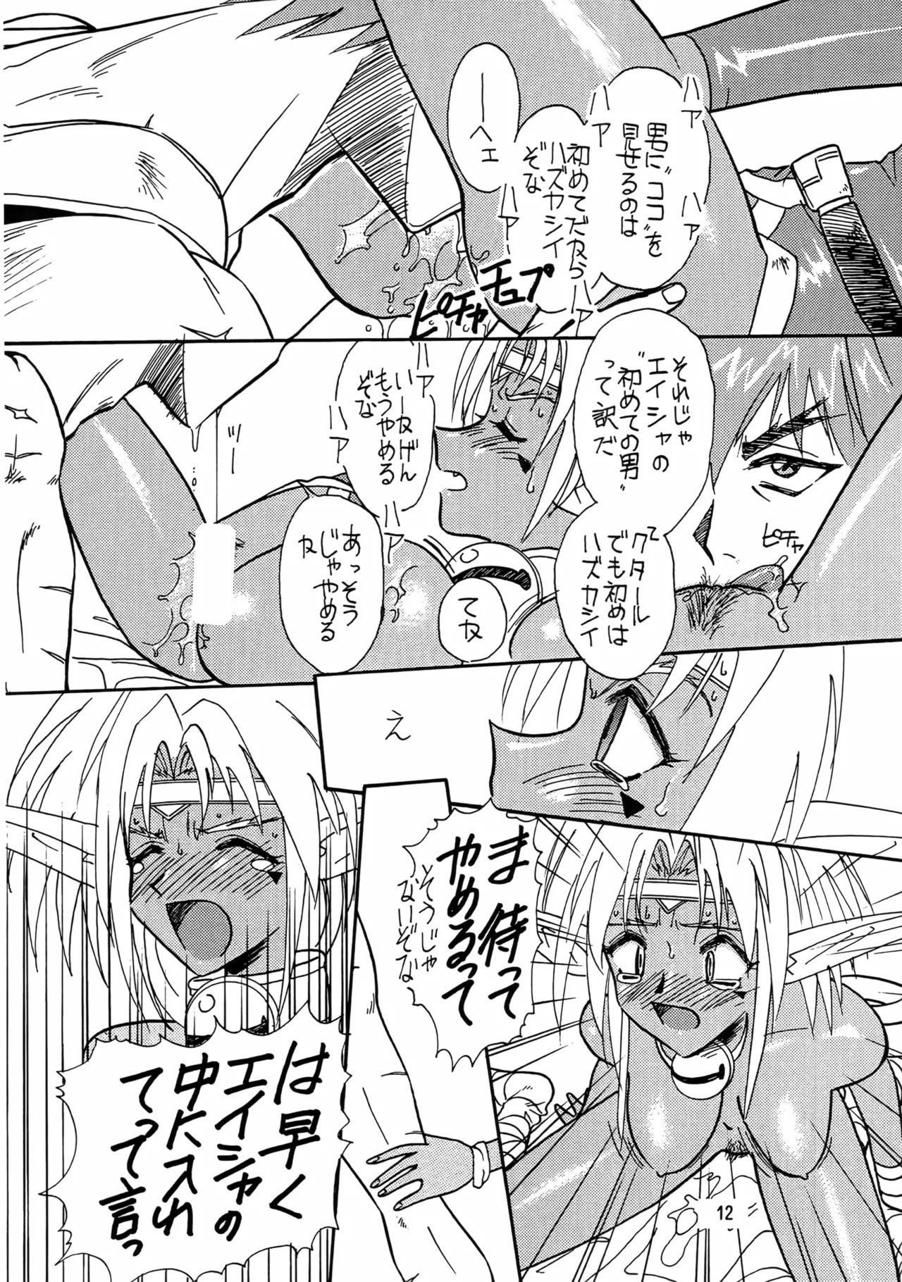 (C54) [Iwasaki Seihonsho (Iwasaki Akira)] Brew III (Seihou Bukyou Outlaw Star) - Page 11