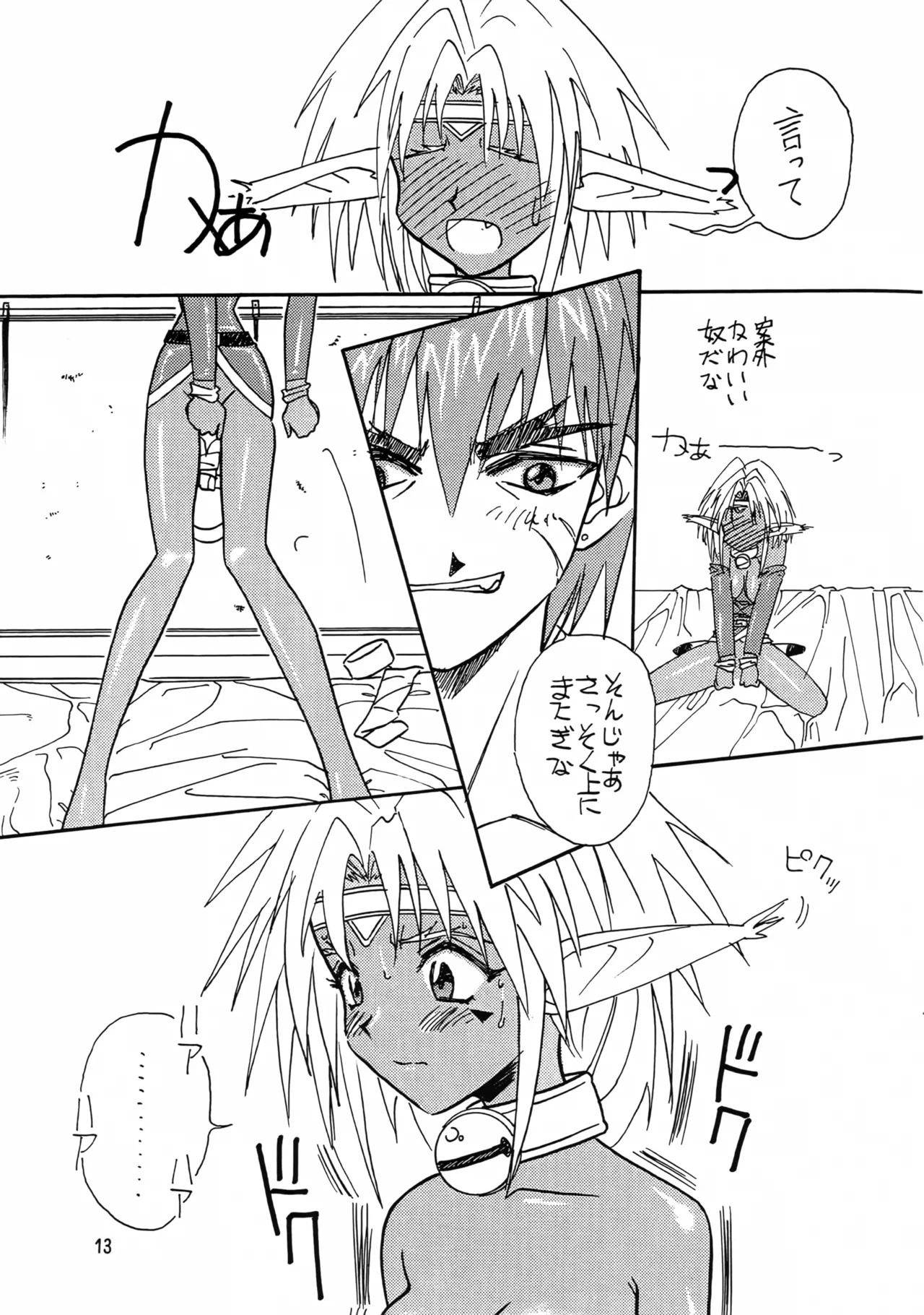 (C54) [Iwasaki Seihonsho (Iwasaki Akira)] Brew III (Seihou Bukyou Outlaw Star) - Page 12