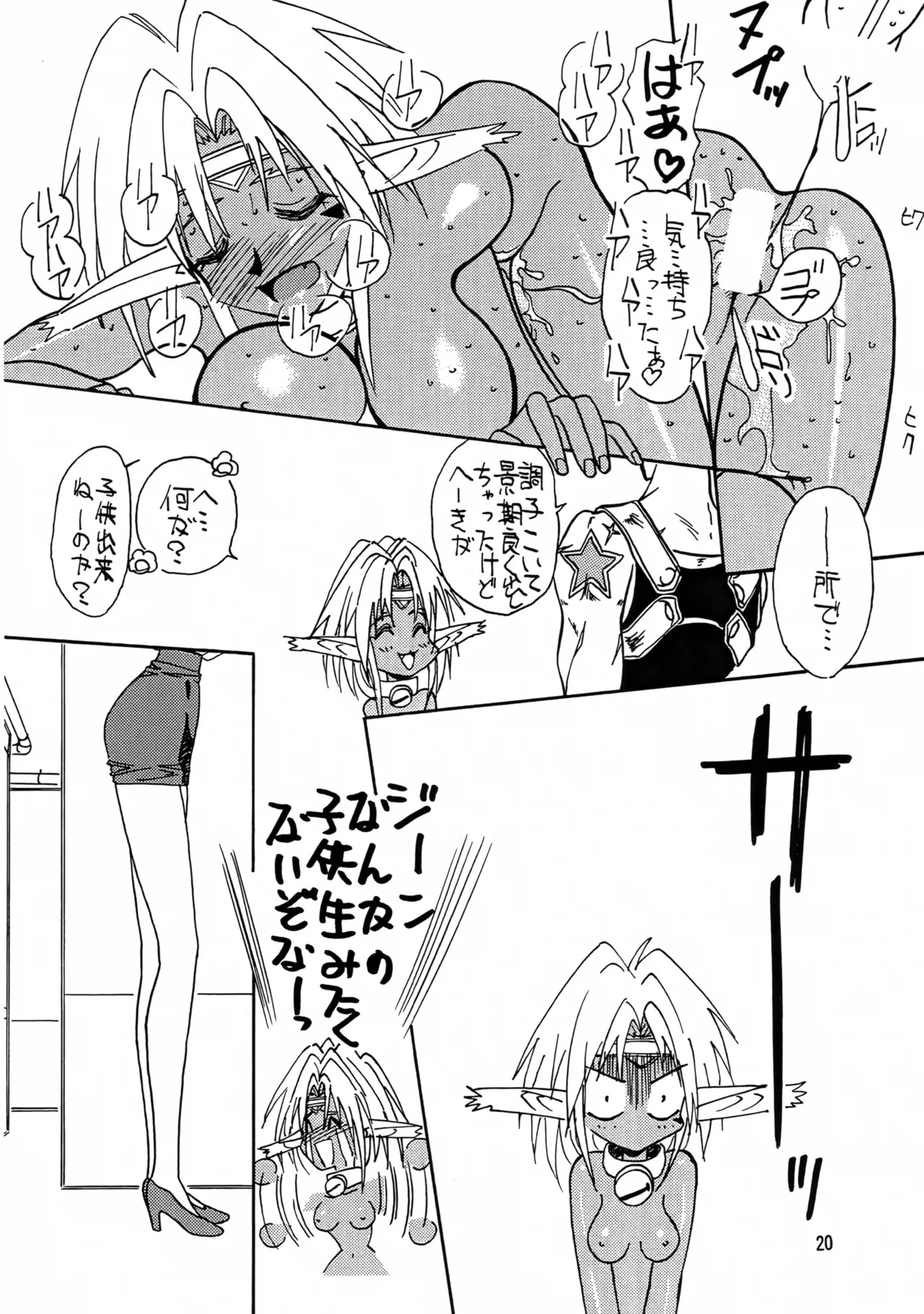 (C54) [Iwasaki Seihonsho (Iwasaki Akira)] Brew III (Seihou Bukyou Outlaw Star) - Page 19