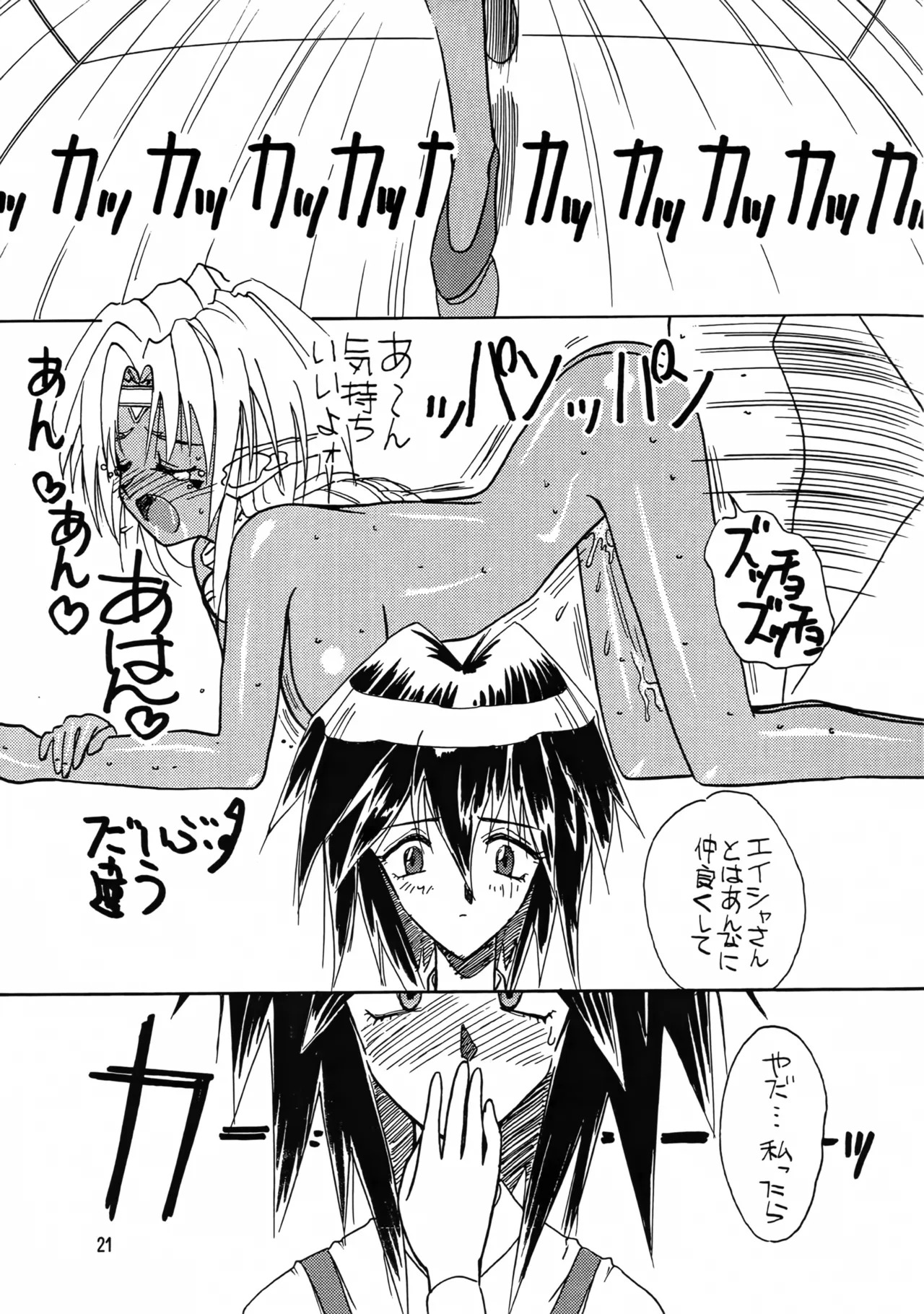 (C54) [Iwasaki Seihonsho (Iwasaki Akira)] Brew III (Seihou Bukyou Outlaw Star) - Page 20