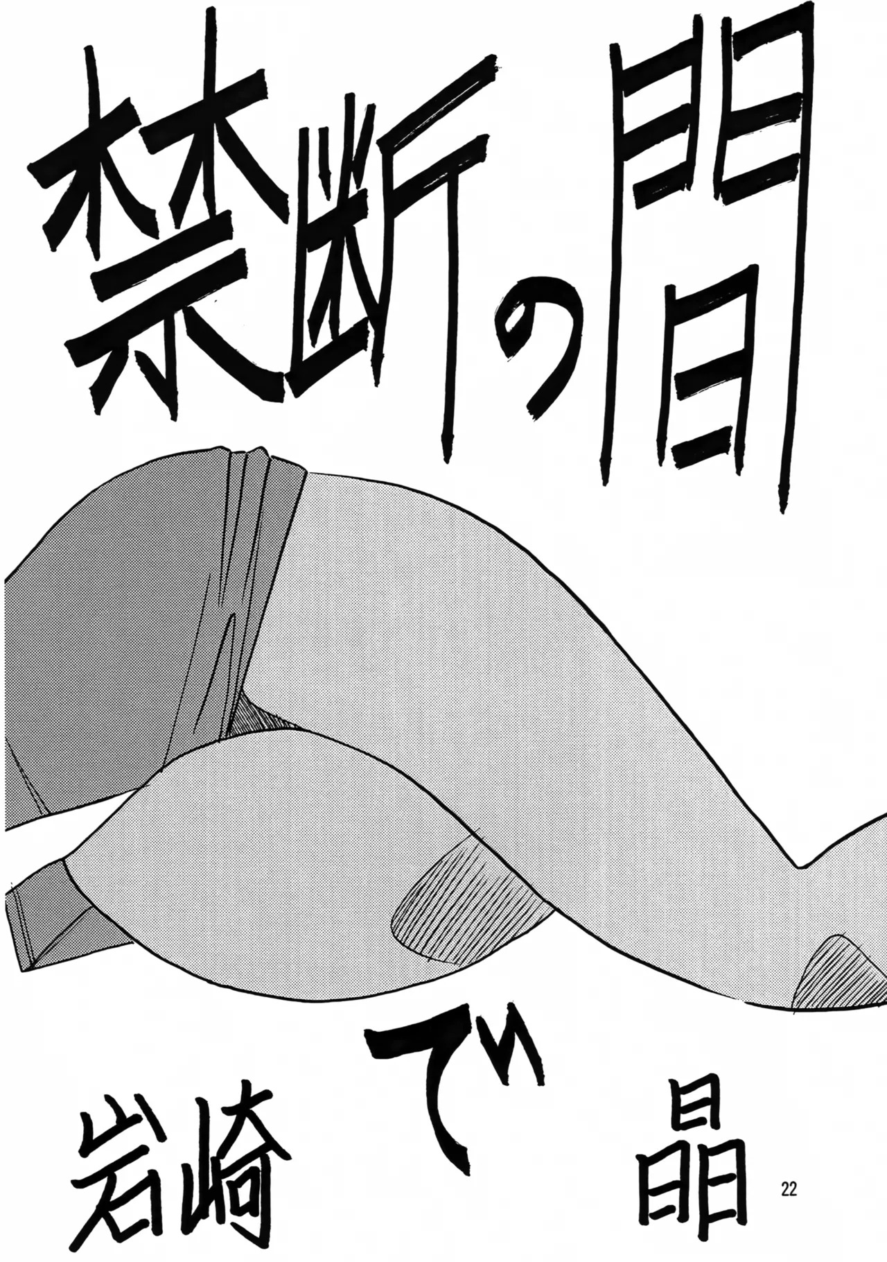 (C54) [Iwasaki Seihonsho (Iwasaki Akira)] Brew III (Seihou Bukyou Outlaw Star) - Page 21