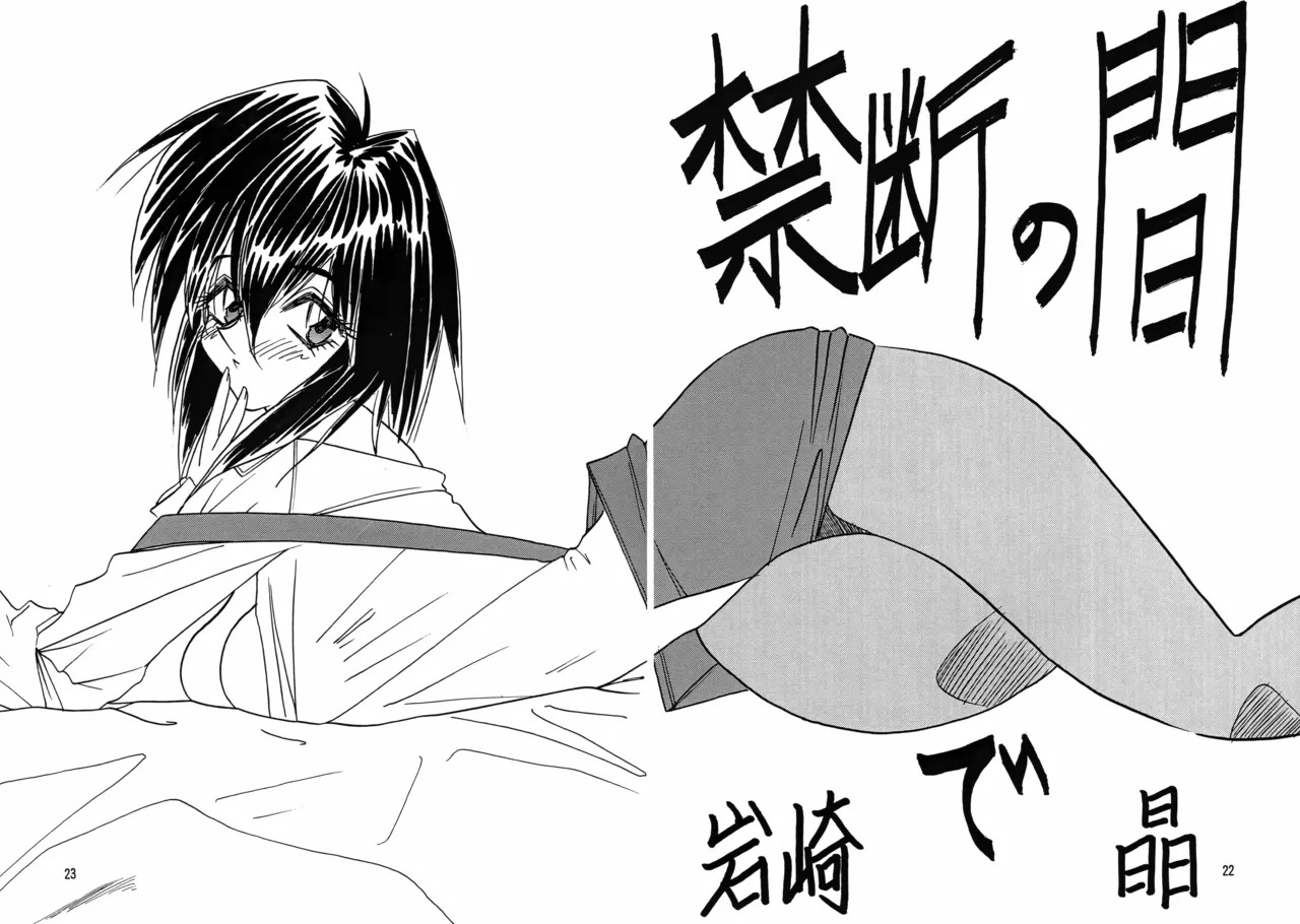 (C54) [Iwasaki Seihonsho (Iwasaki Akira)] Brew III (Seihou Bukyou Outlaw Star) - Page 23