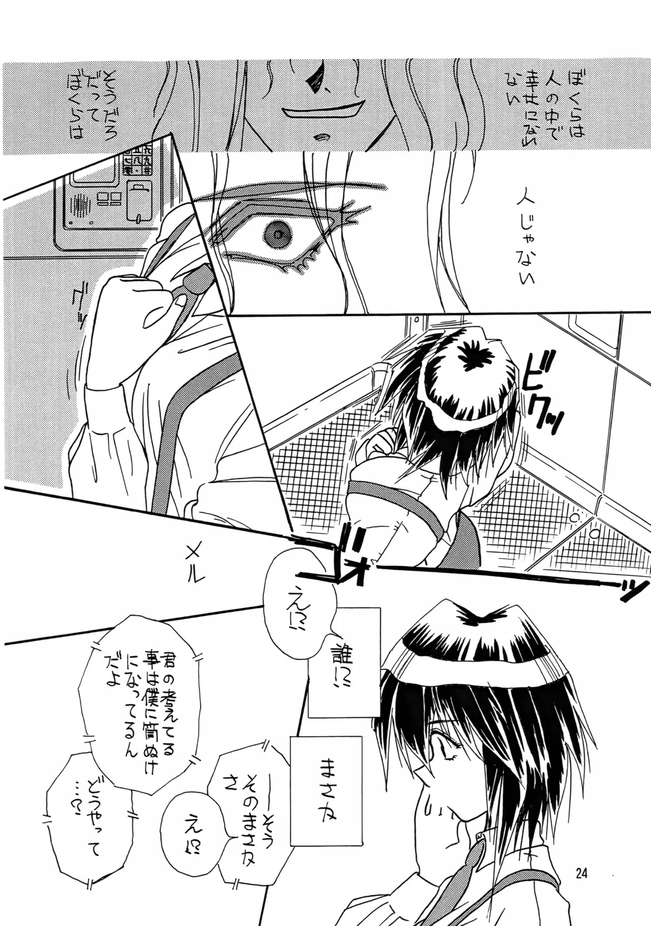 (C54) [Iwasaki Seihonsho (Iwasaki Akira)] Brew III (Seihou Bukyou Outlaw Star) - Page 24