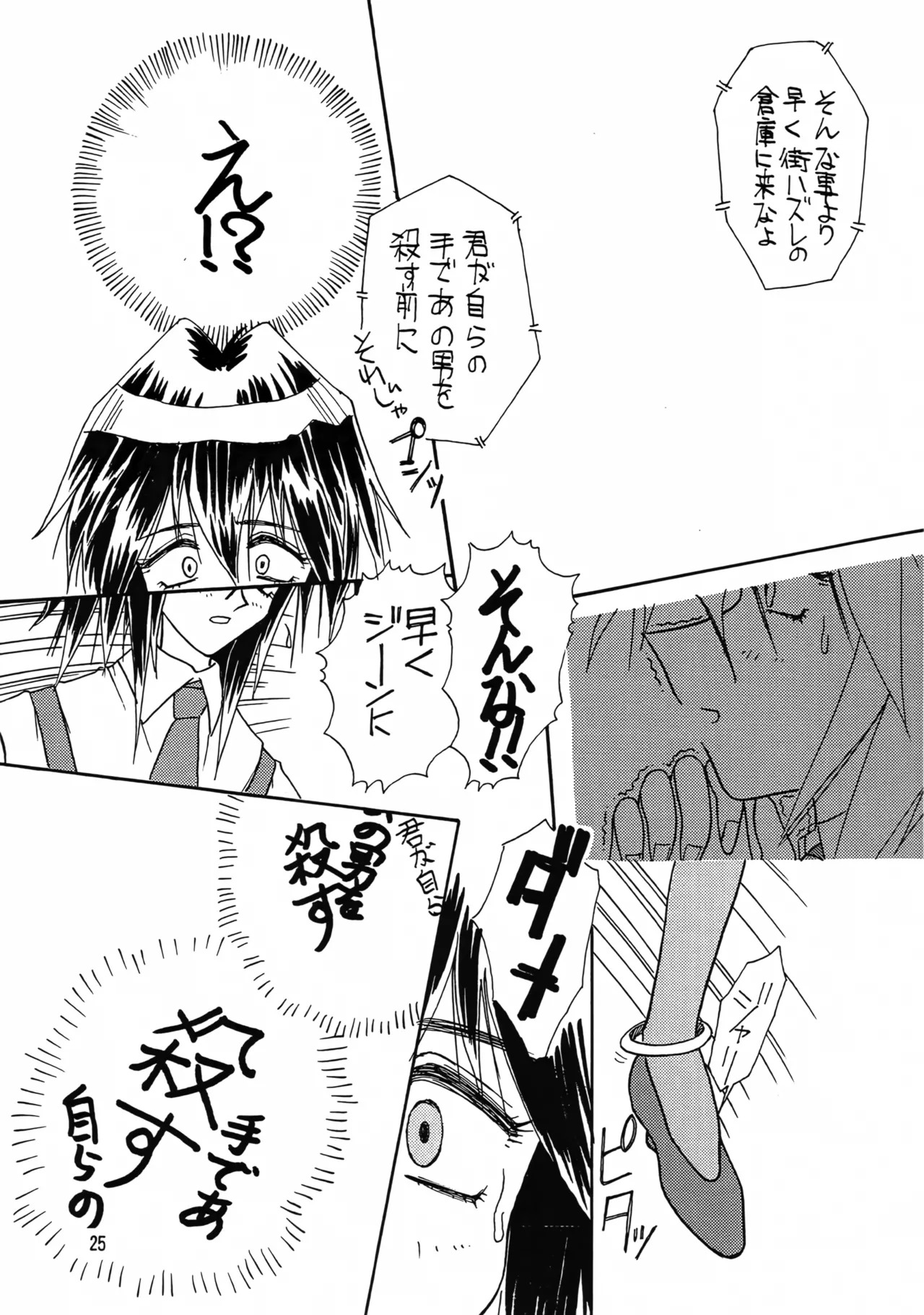 (C54) [Iwasaki Seihonsho (Iwasaki Akira)] Brew III (Seihou Bukyou Outlaw Star) - Page 25
