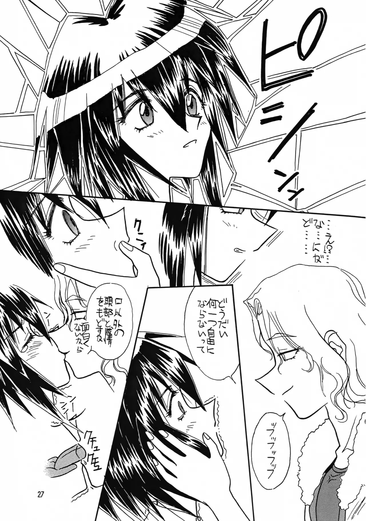 (C54) [Iwasaki Seihonsho (Iwasaki Akira)] Brew III (Seihou Bukyou Outlaw Star) - Page 27