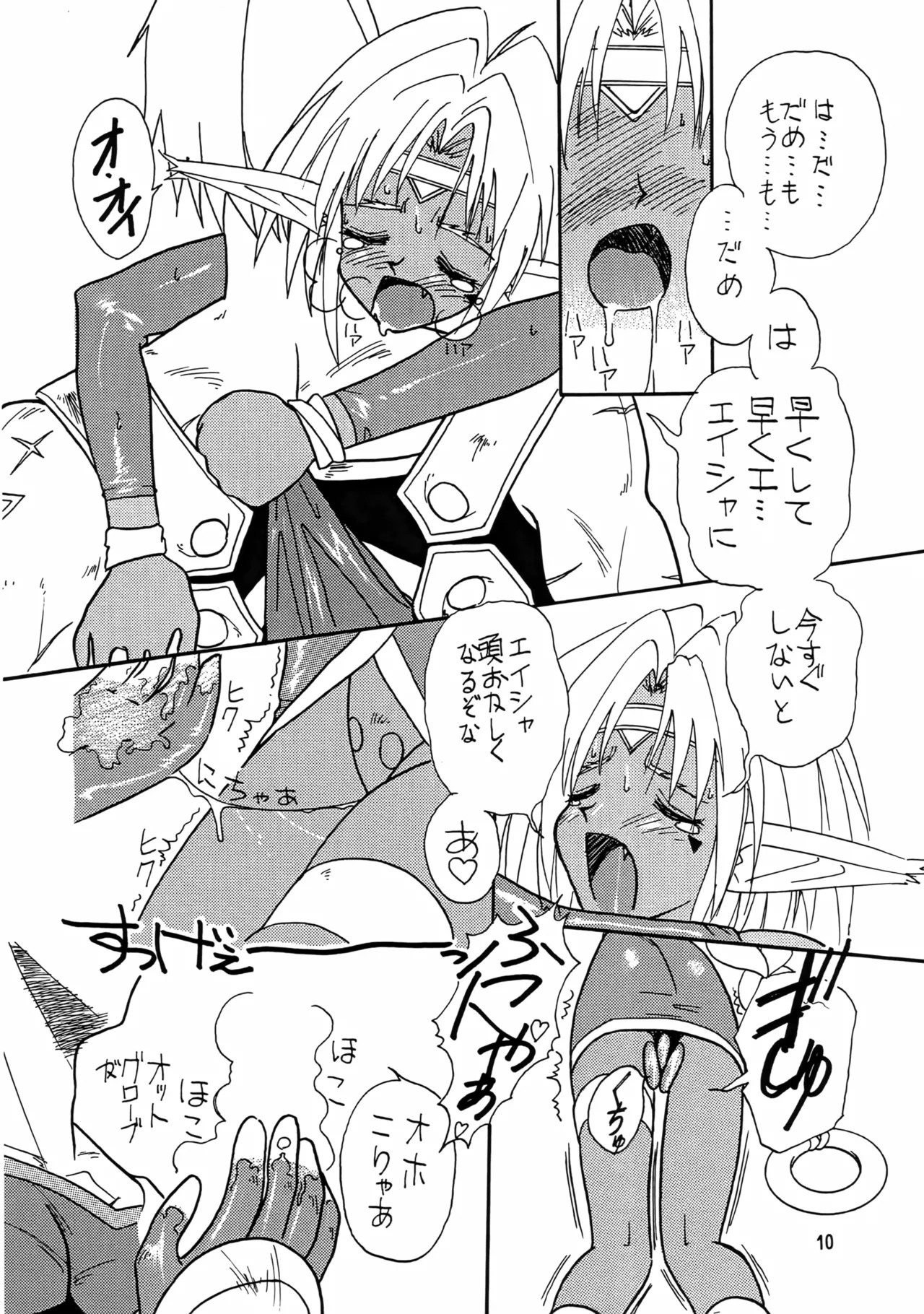 (C54) [Iwasaki Seihonsho (Iwasaki Akira)] Brew III (Seihou Bukyou Outlaw Star) - Page 9