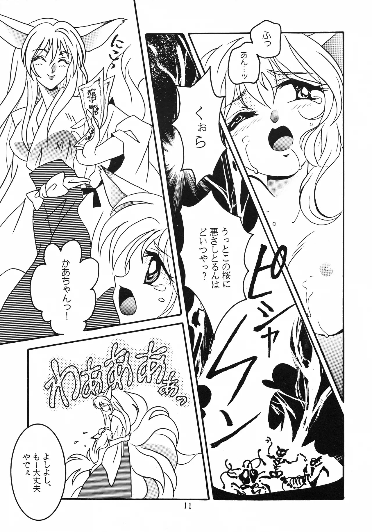 [Kurenai HIGAN (Kijima Mitsuko)] Hyper Tension (Hyper Police) - Page 10