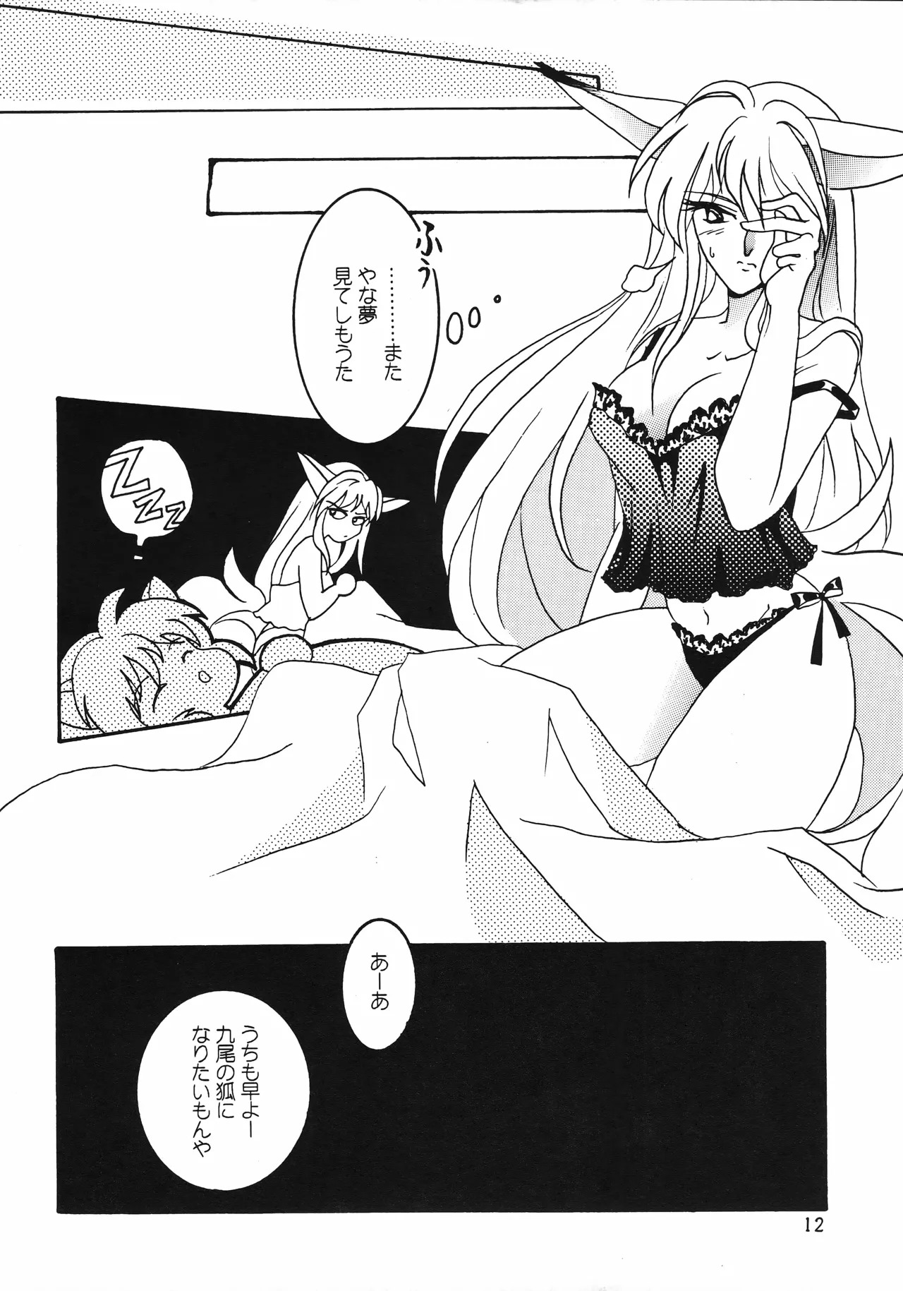 [Kurenai HIGAN (Kijima Mitsuko)] Hyper Tension (Hyper Police) - Page 11