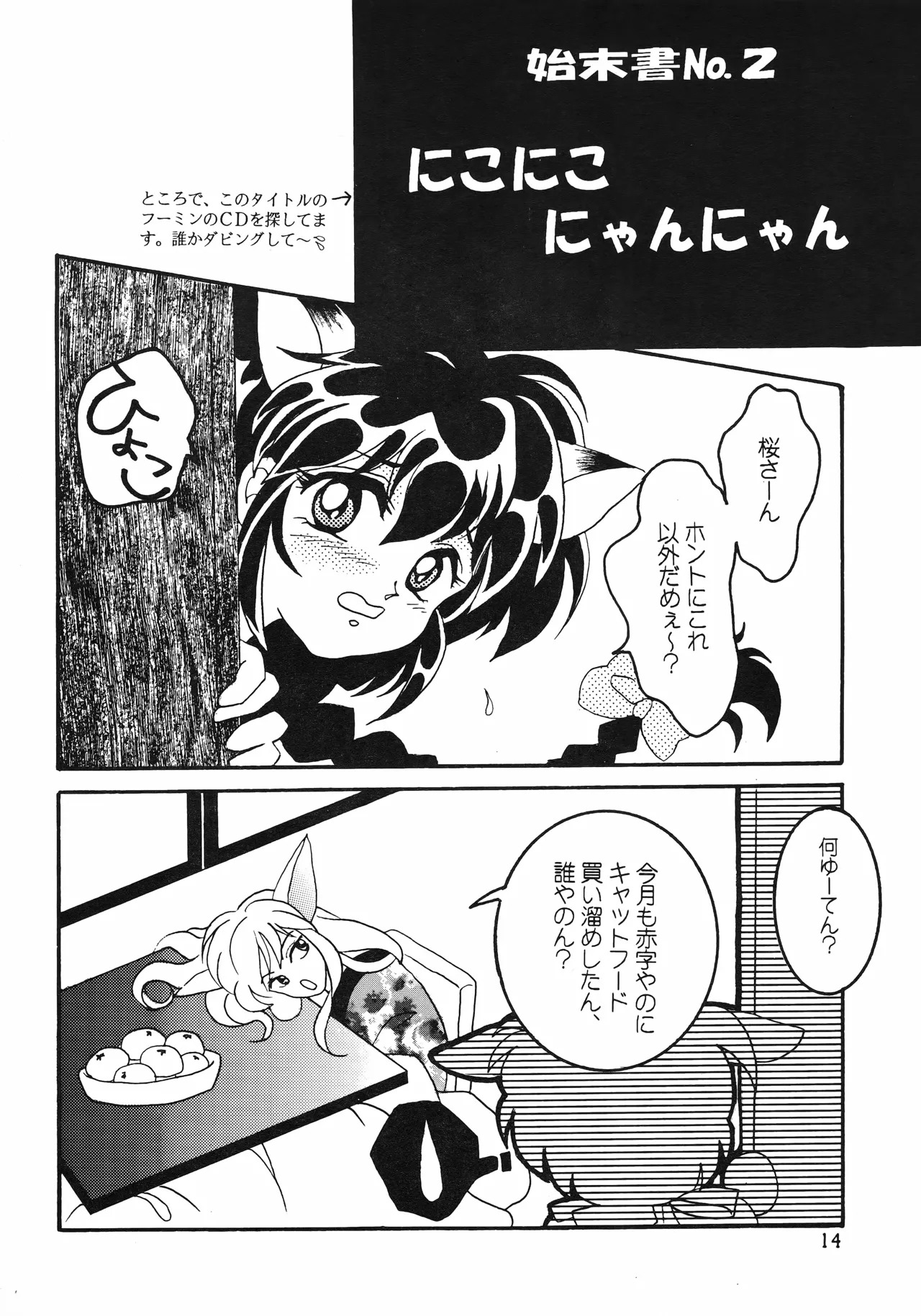 [Kurenai HIGAN (Kijima Mitsuko)] Hyper Tension (Hyper Police) - Page 13