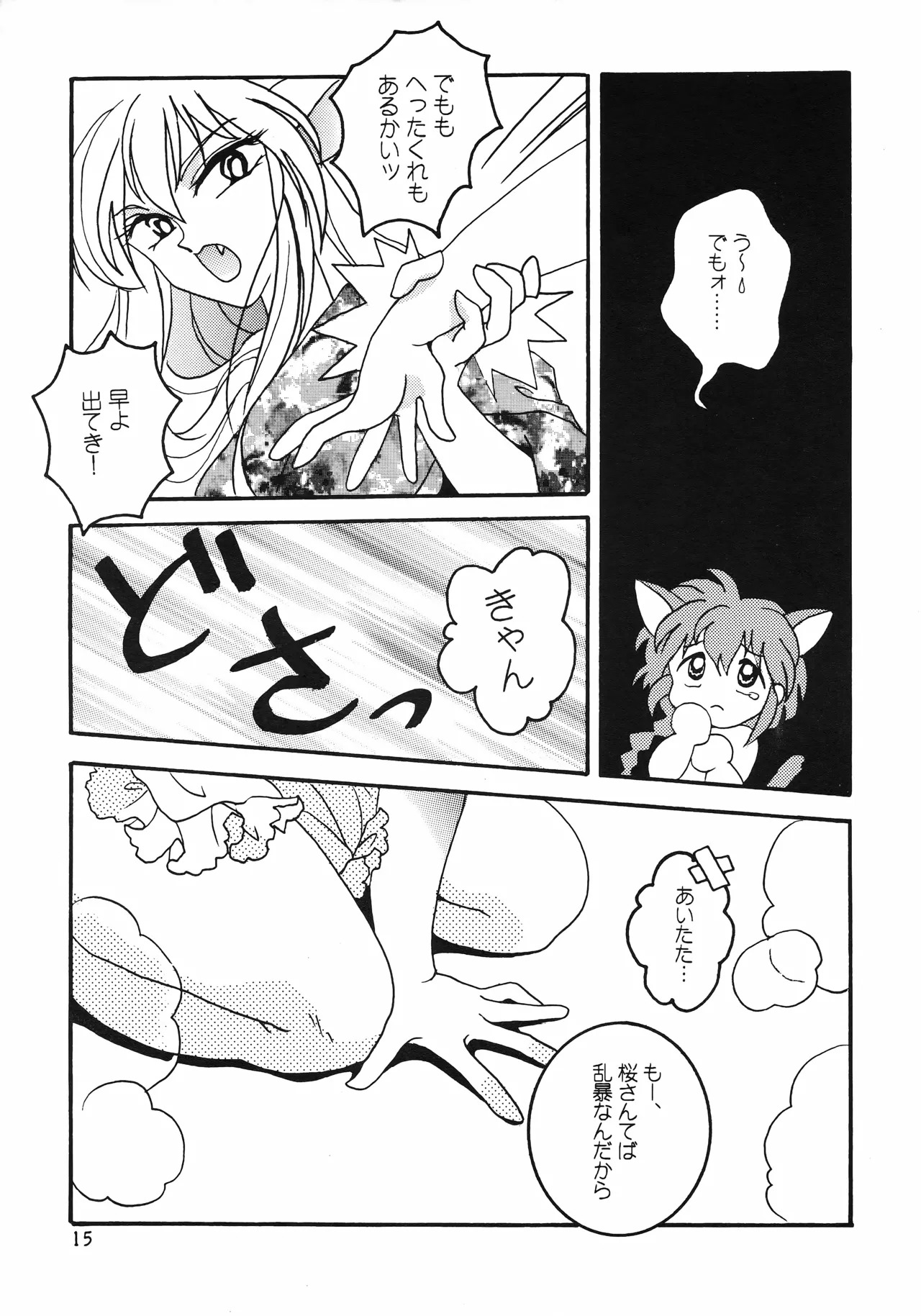 [Kurenai HIGAN (Kijima Mitsuko)] Hyper Tension (Hyper Police) - Page 14